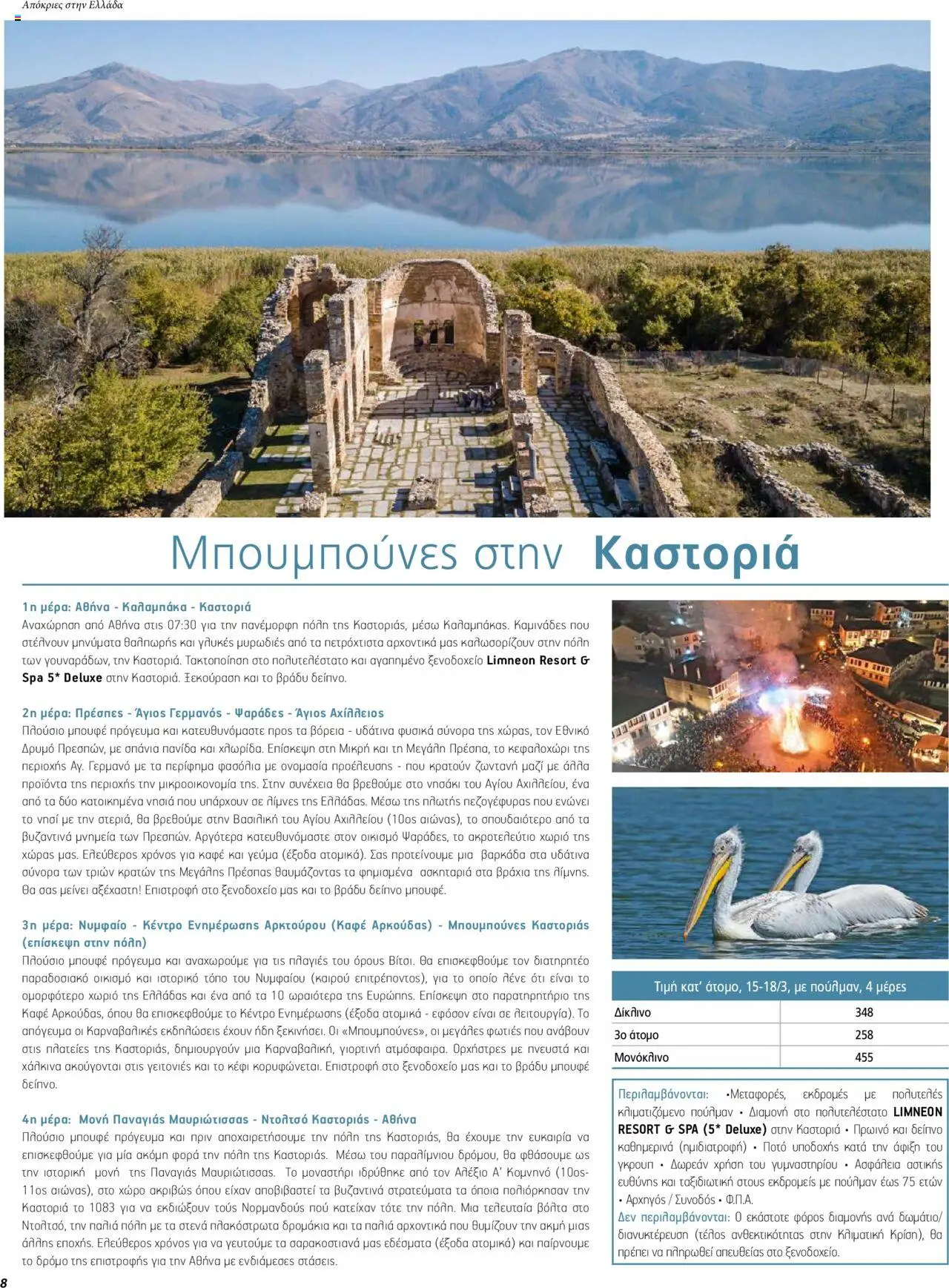  | Σελίδα: 8
