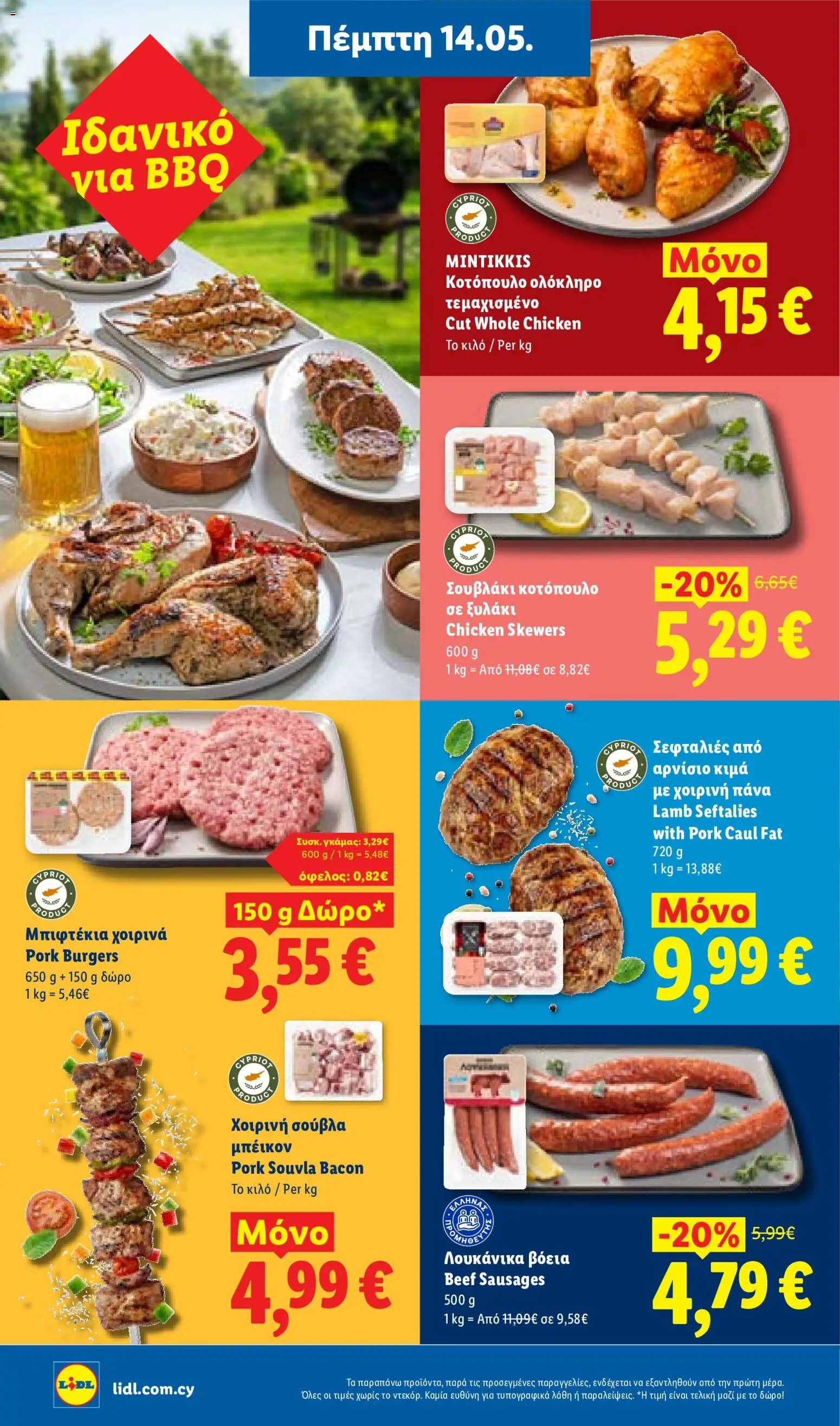Lidl φυλλαδιο – σε ισχύ από 14.05.2026 | Σελίδα: 8