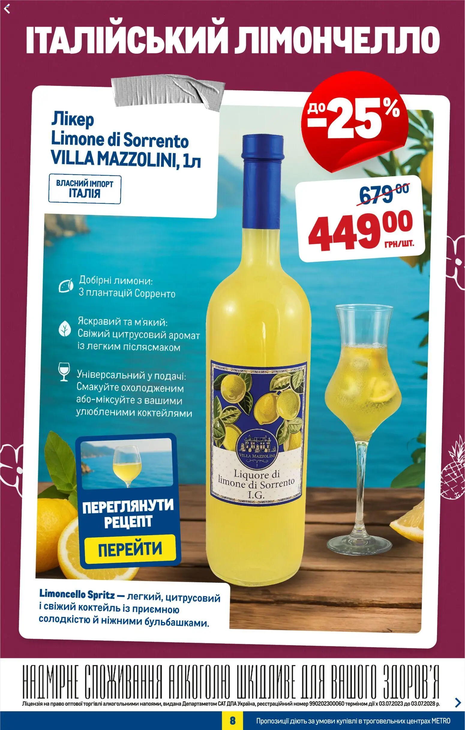 Metro Kаталог - дійснийкції з 17.06.2026 | Сторінка: 10