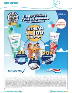 Преглед на SOpharmacy брошура - Офертите са валидни от 01.06.2026 | Страница: 78