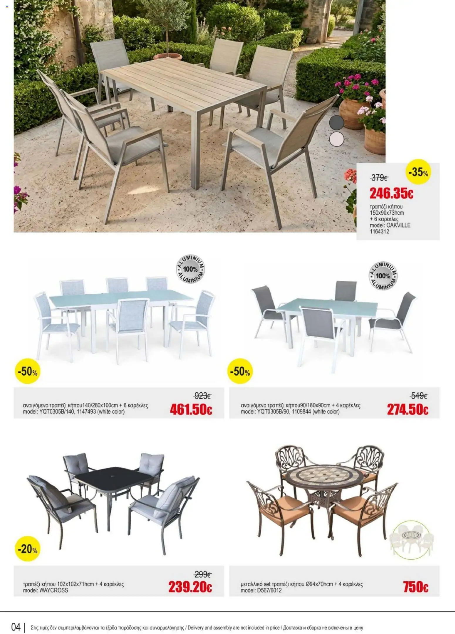 Kleima Catalogue Outdoor – σε ισχύ από 05/08/2026 | Σελίδα: 4