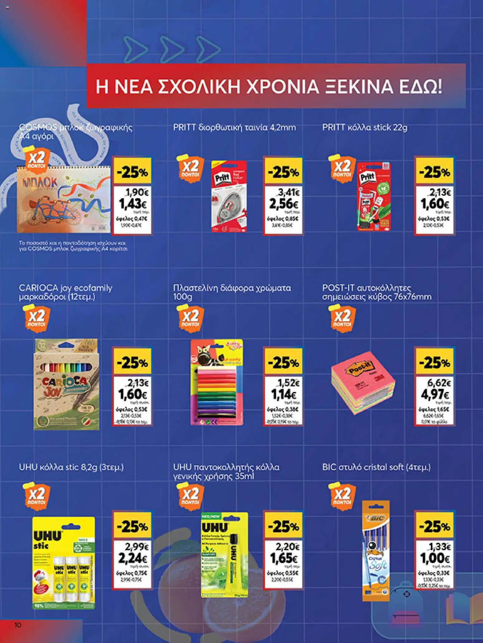 My market Φυλλάδιο - σε ισχύ από 02/09/2026 | Σελίδα: 10