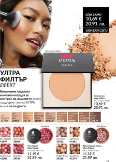 Преглед на AVON каталог 06 - Офертите са валидни от 01.06.2026 | Страница: 47 | Продукти: Филтър, Руж