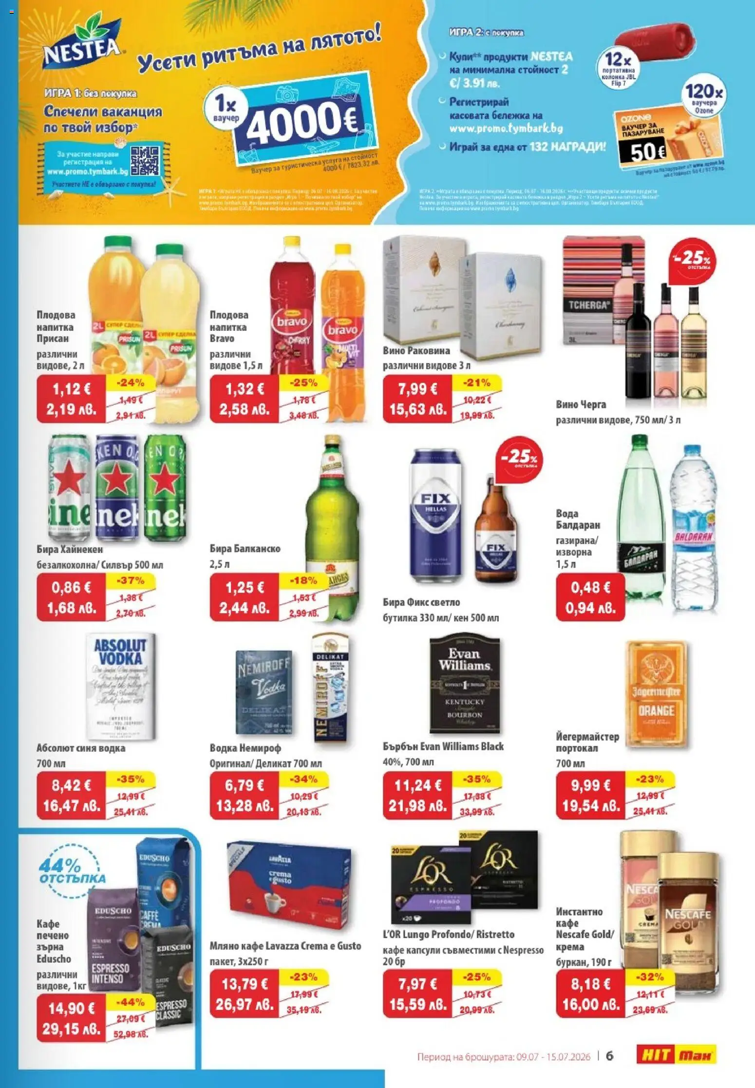 {H1} | Страница: 7 | Продукти: Вода, Кафе капсули, Портокал, Бира