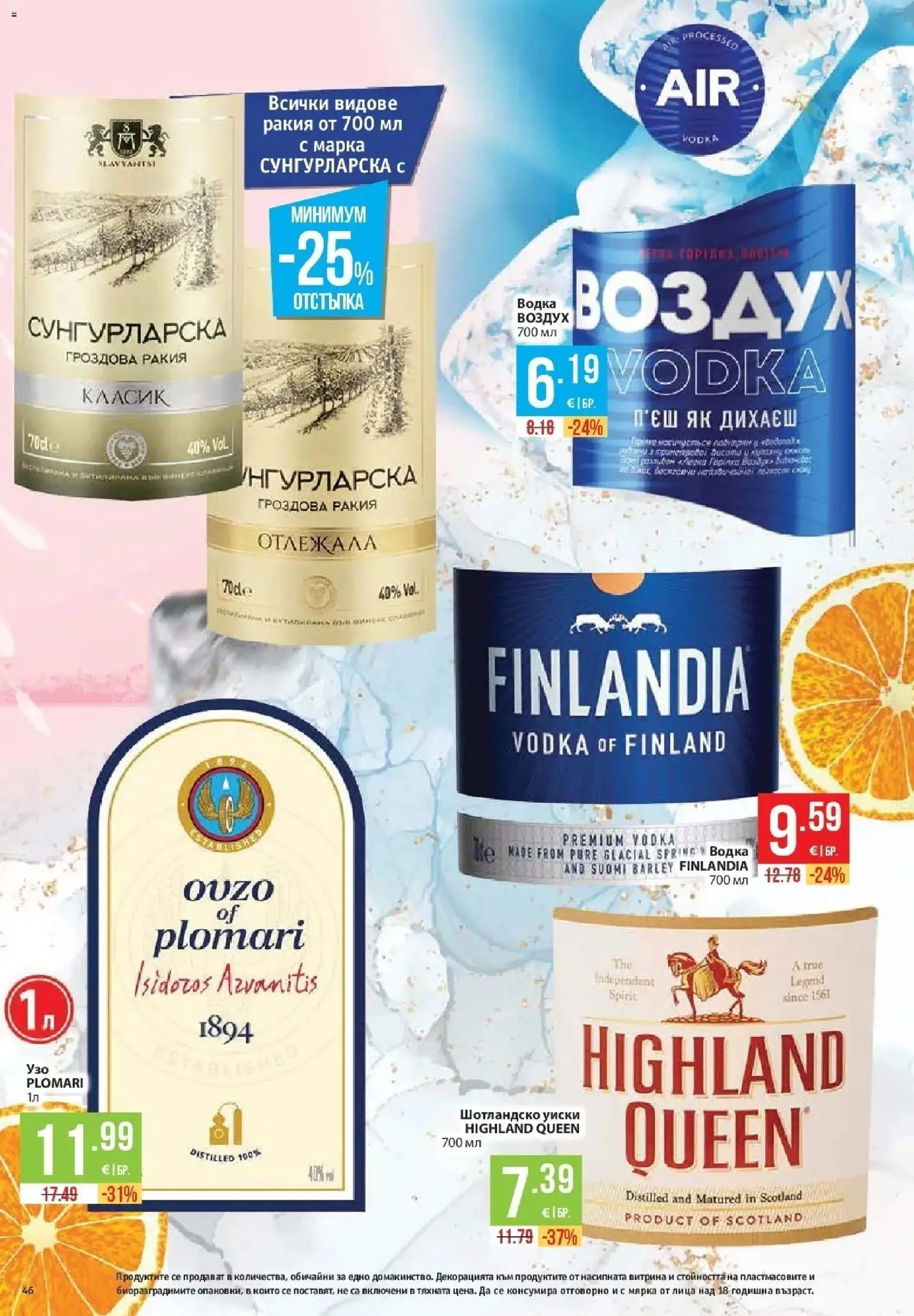 Нова Фантастико брошура София от 15.10.2026 | Страница: 46 | Продукти: Водка, Гроздова ракия, Ракия, Шотландско уиски