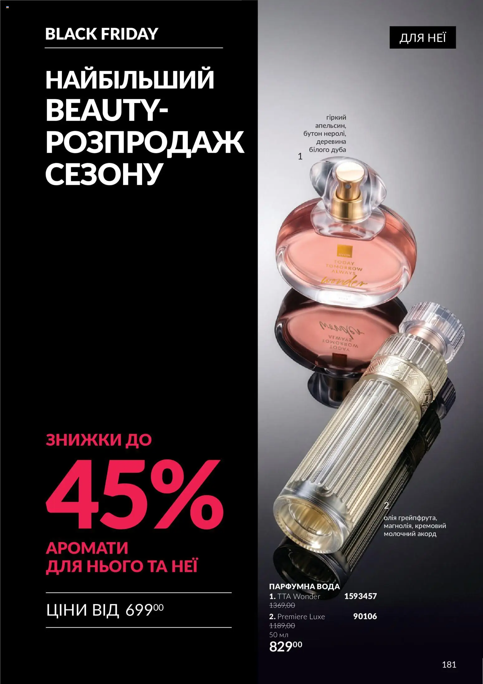 AVON Kаталог - дійснийкції з 01.11.2026 | Сторінка: 181