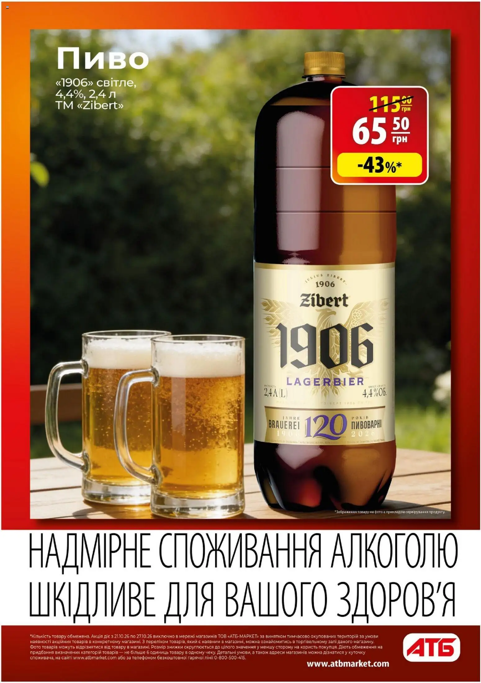 АТБ Kаталог - дійснийкції з 21.10.2026 | Сторінка: 15 | Товари: Пиво