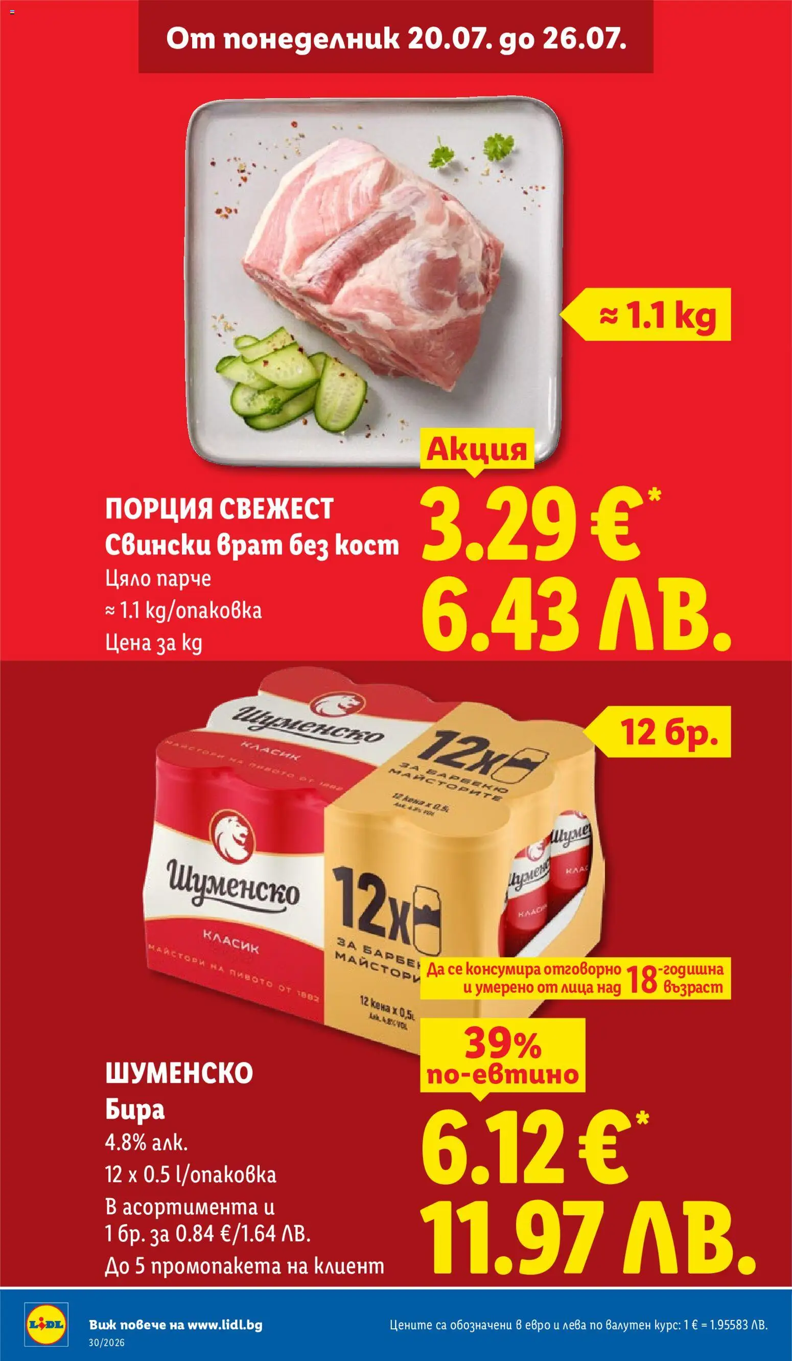 {H1} | Страница: 8 | Продукти: Бира, Свински врат без кост, Свински врат