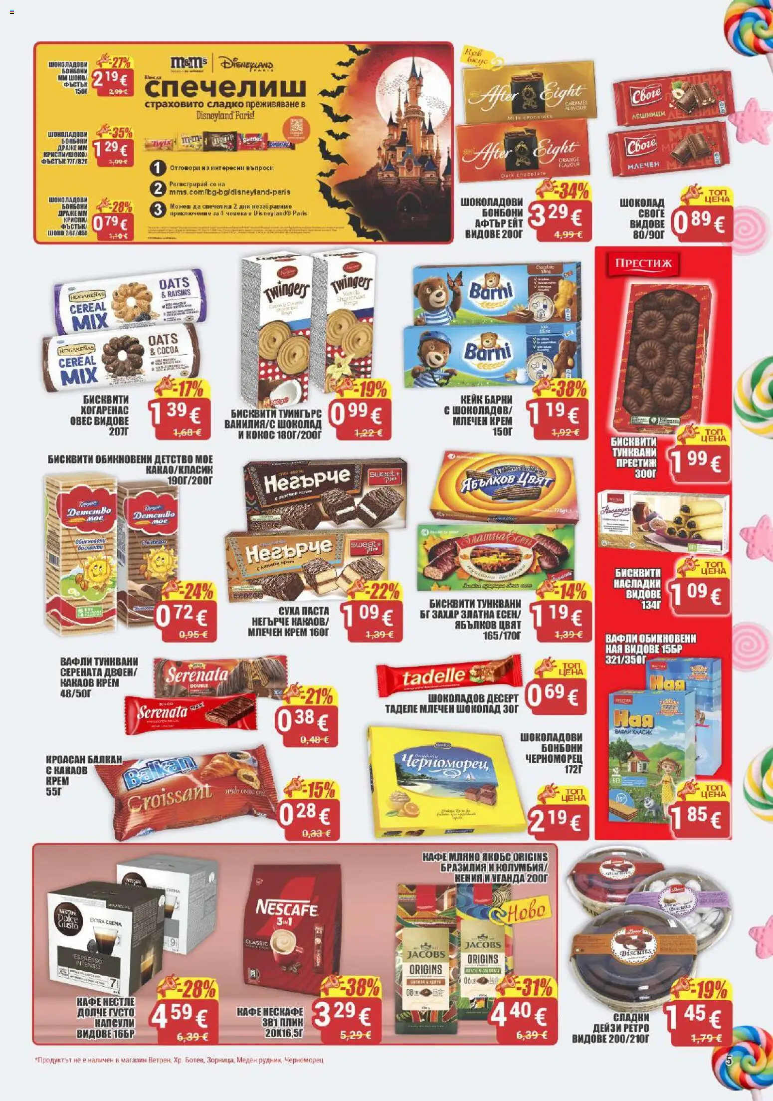 {H1} | Страница: 5 | Продукти: Десерт, Бонбони, Лешници, Кокос