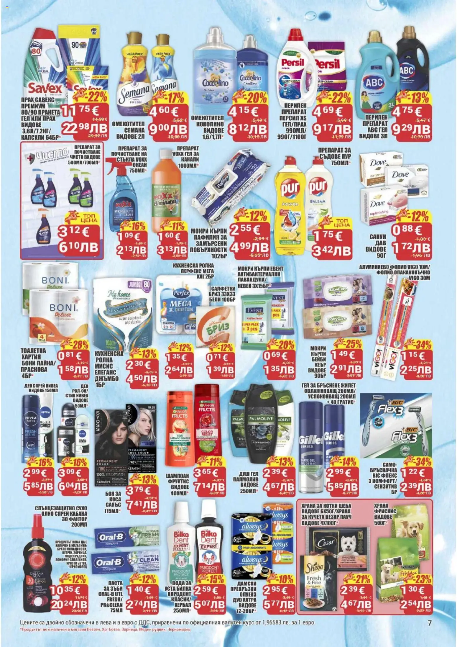 {H1} | Страница: 7 | Продукти: Препарат, Сапун, Хартия, Превръзки