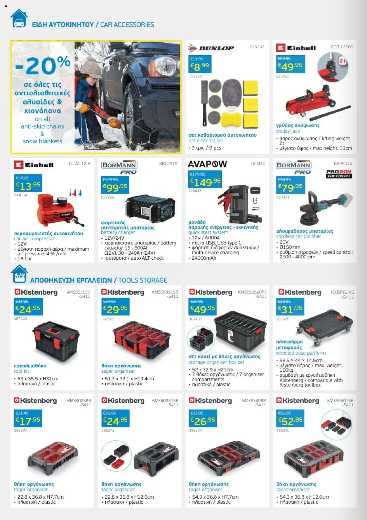 Mangas Home Improvement φυλλαδιο – σε ισχύ από 01/11/2026 | Σελίδα: 16 | Προϊόντα: USB