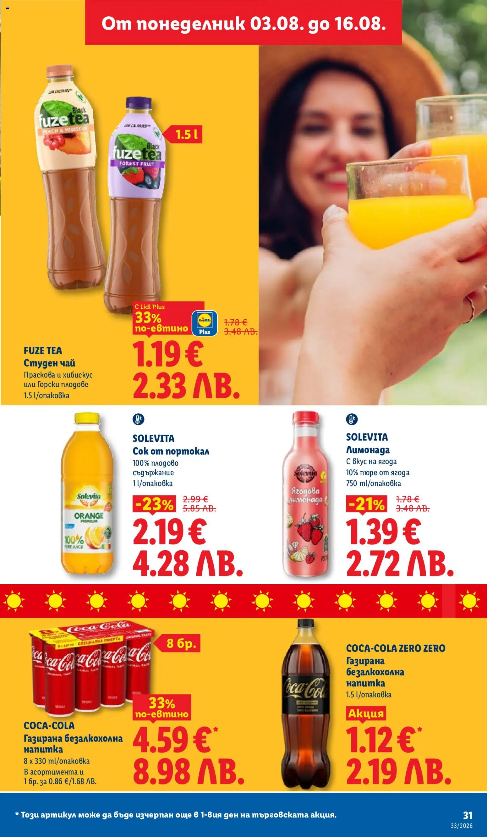 {H1} | Страница: 31 | Продукти: Чай, Горски плодове, Пюре, Лимонада
