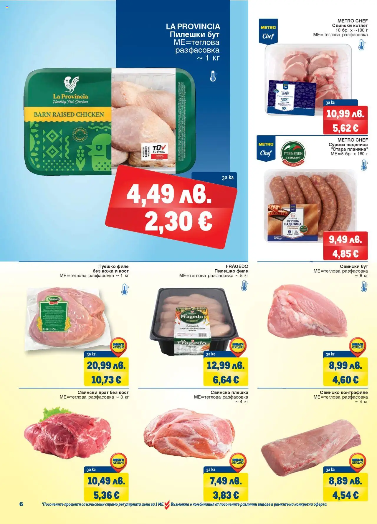 {H1} | Страница: 6 | Продукти: Свинско, Пуешко, Retek, Tortilla lap