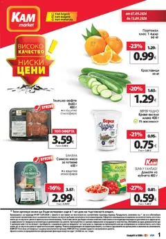 Преглед на KAM market брошура - Офертите са валидни от 07.09.2026