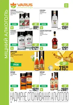 VARUS акції дійснийкції з 21.05.2026 | Сторінка: 52 | Товари: Горілка, Pneus, Напій