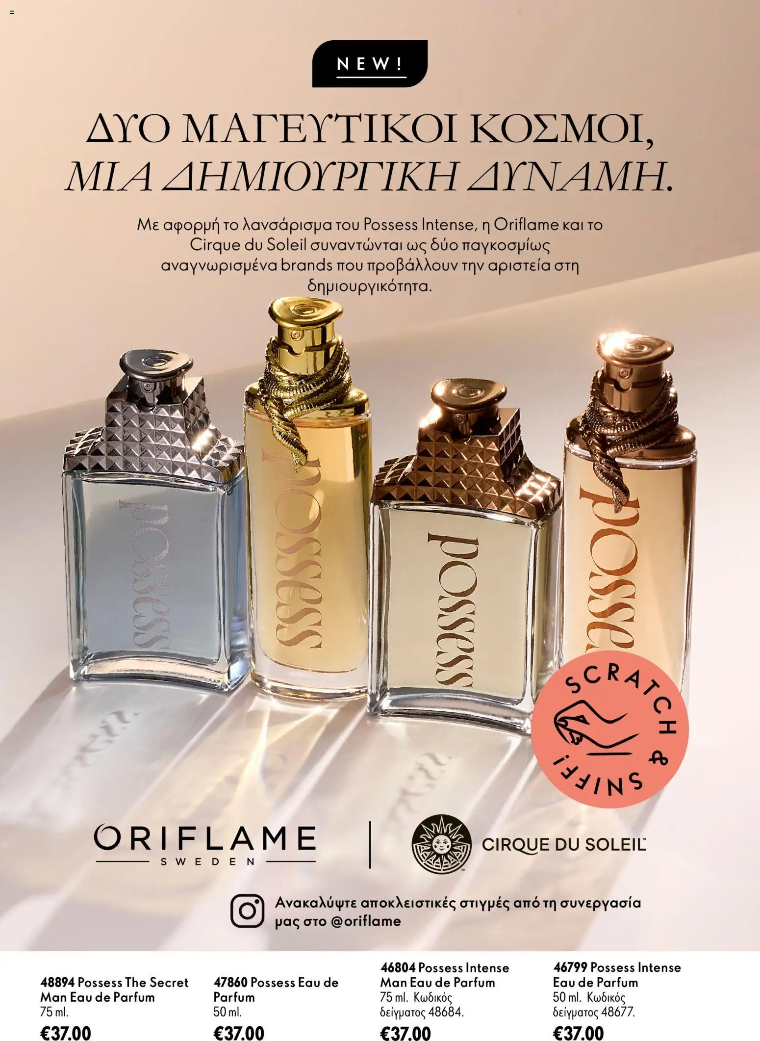 Oriflame Black Friday – σε ισχύ από 18/11/2026 | Σελίδα: 5