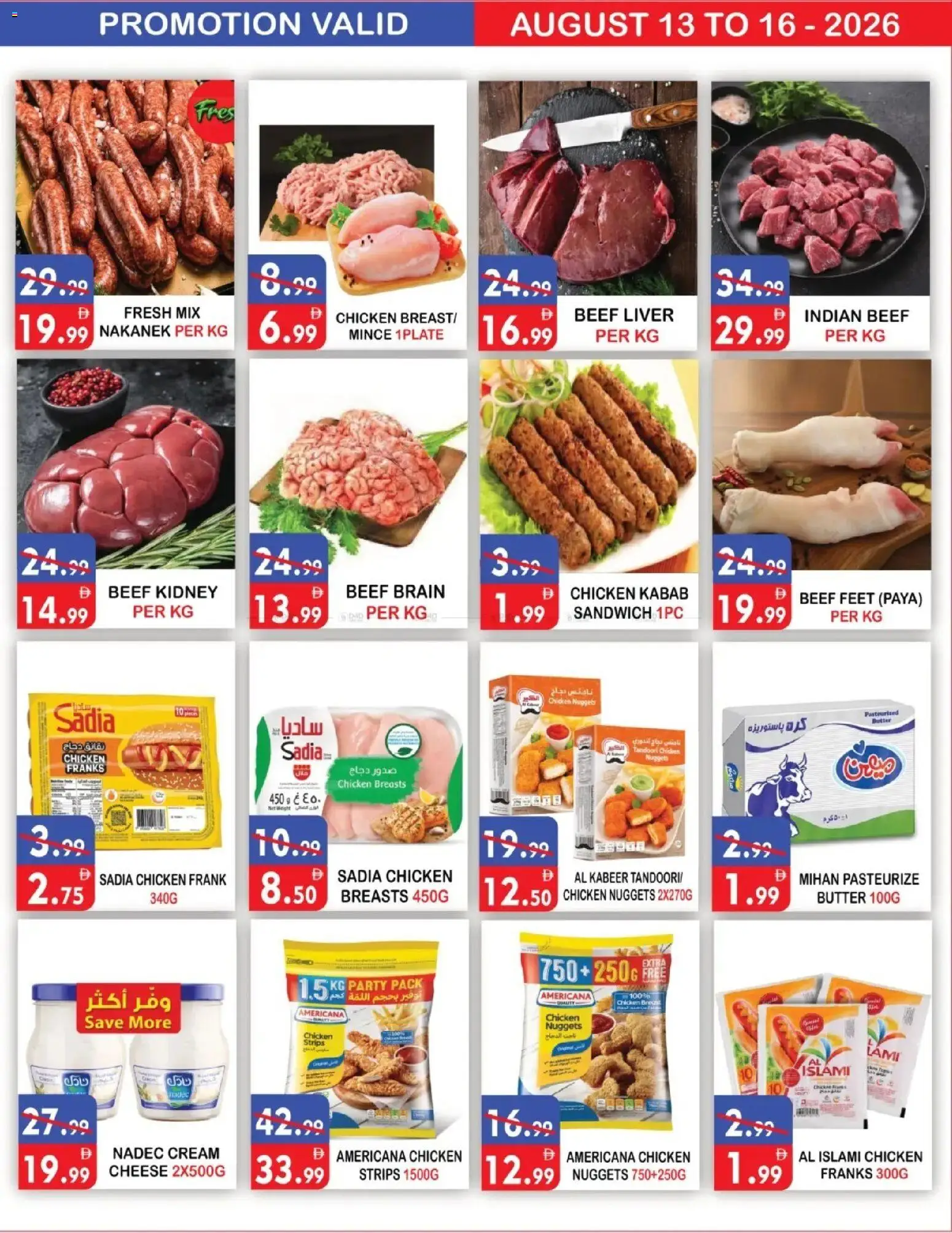 {H1} | Page: 3 | Products: Butter, Cheese, Chicken, Beef