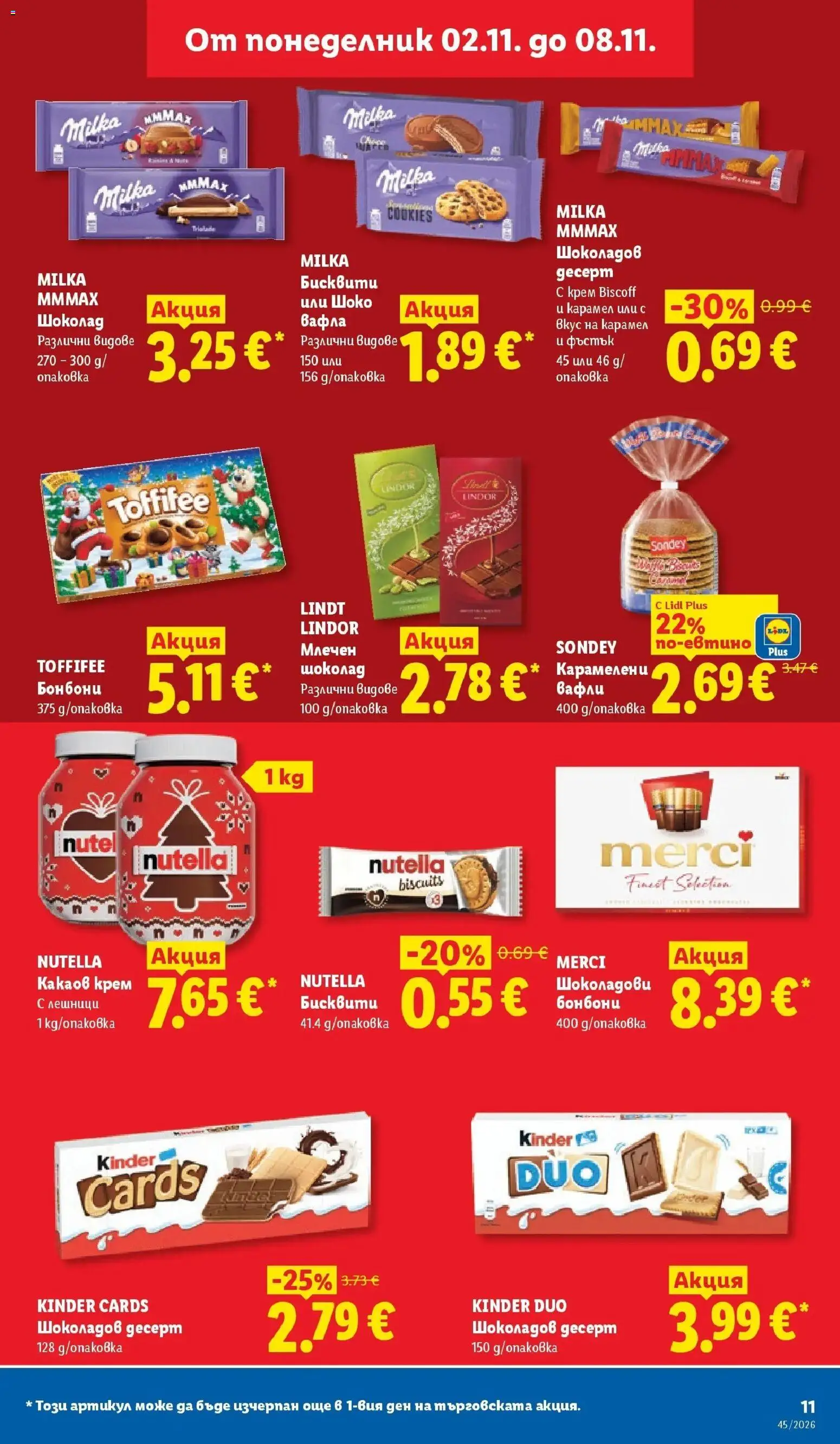 Лидл брошура XXL предложения от 02.11.2026 | Страница: 11 | Продукти: Lindt, Лешници, Бисквити, Вафли