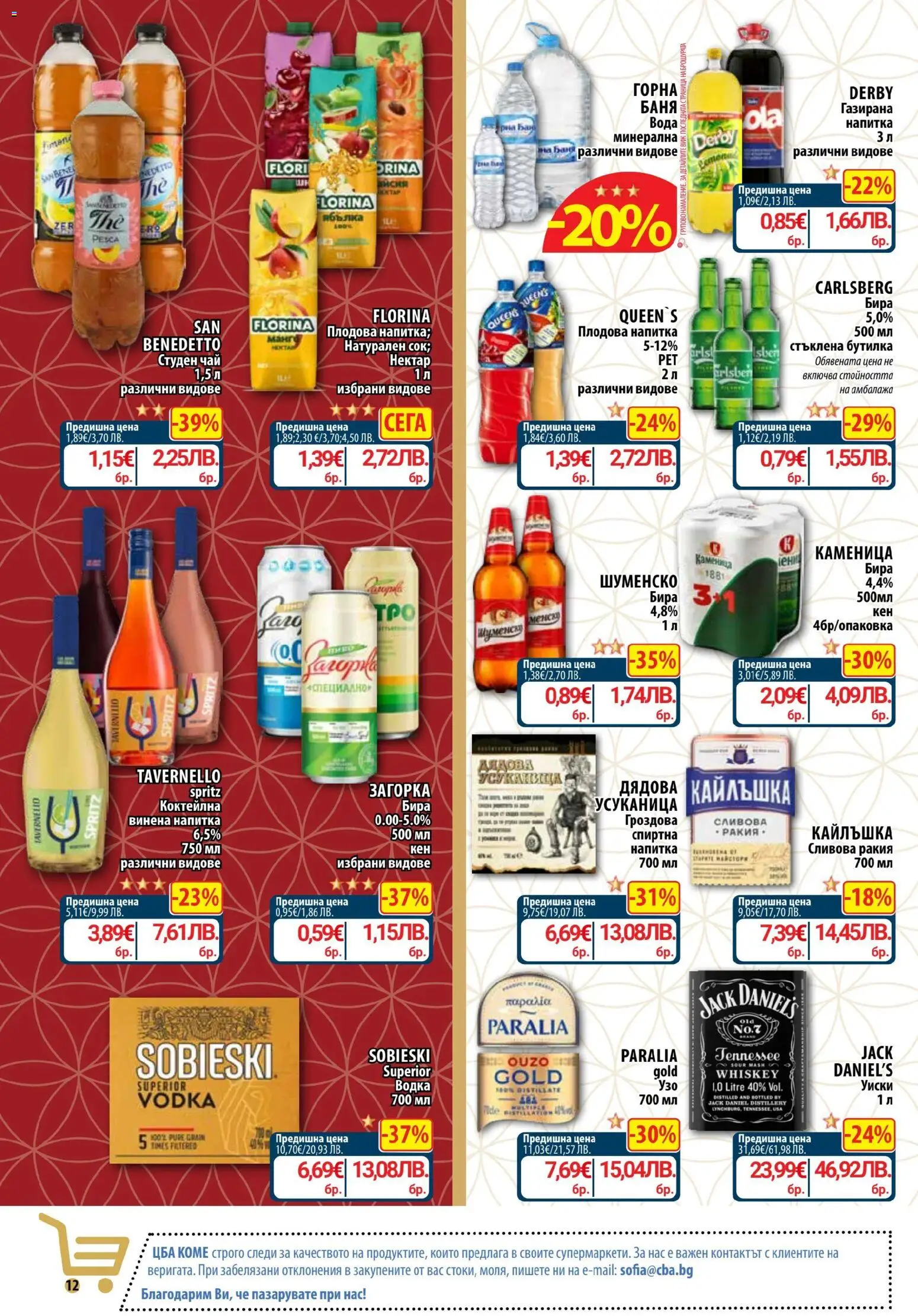 {H1} | Страница: 14 | Продукти: Чай, Сливова ракия, Плодова напитка, Ракия