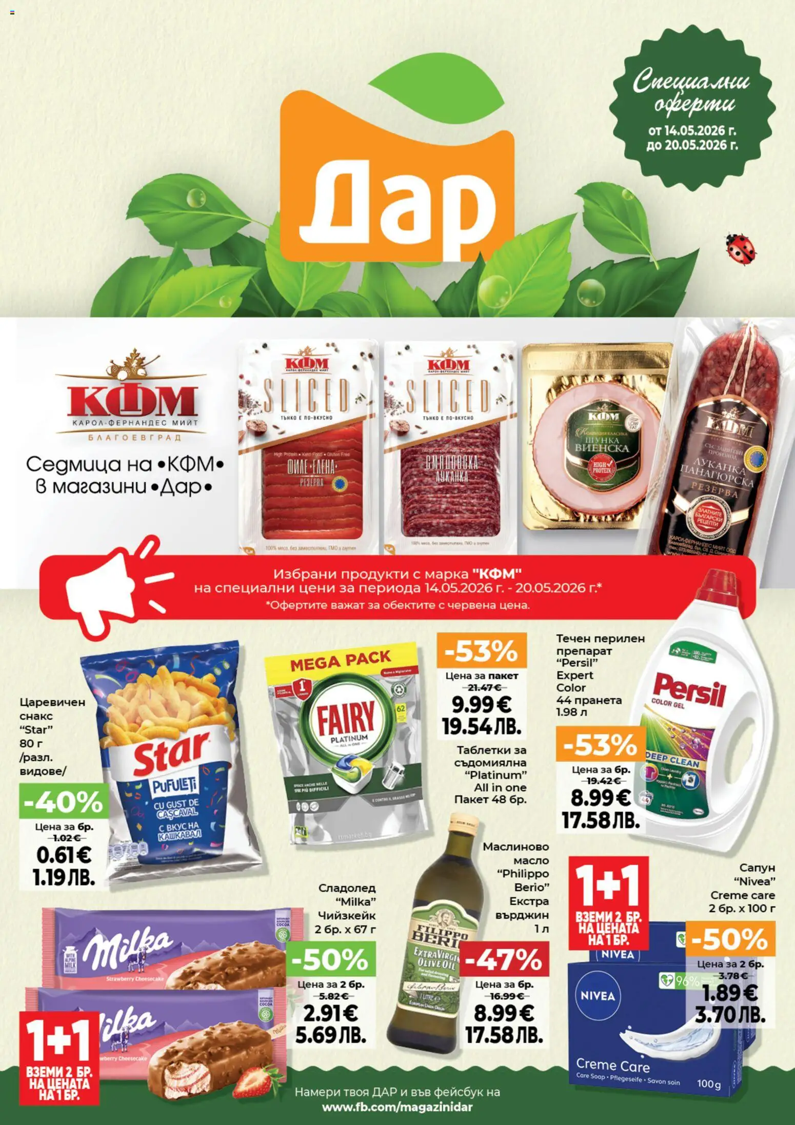 {H1} | Страница: 1 | Продукти: Препарат, Таблетки, Масло, Снакс