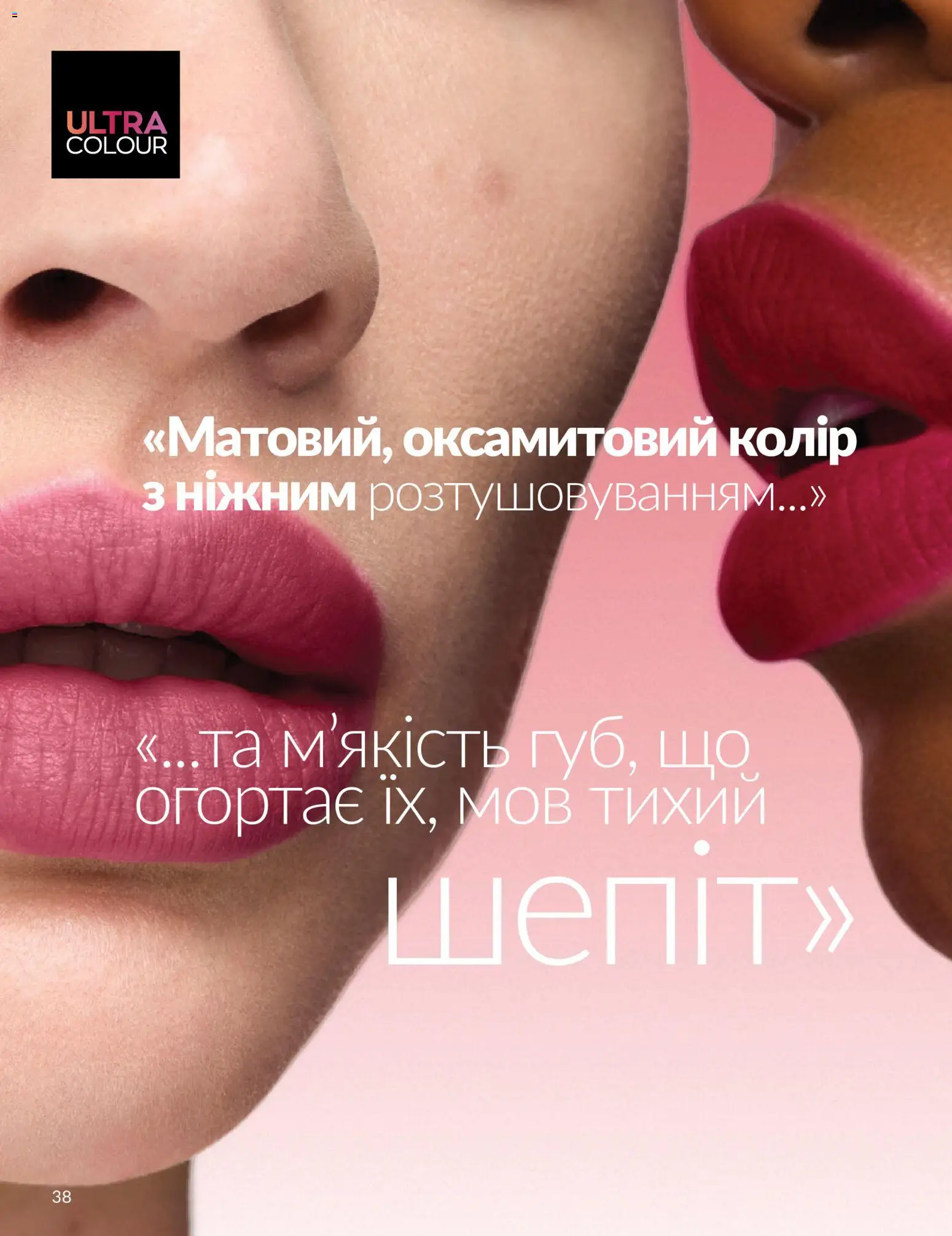 AVON Kаталог - дійснийкції з 31.08.2026 | Сторінка: 38