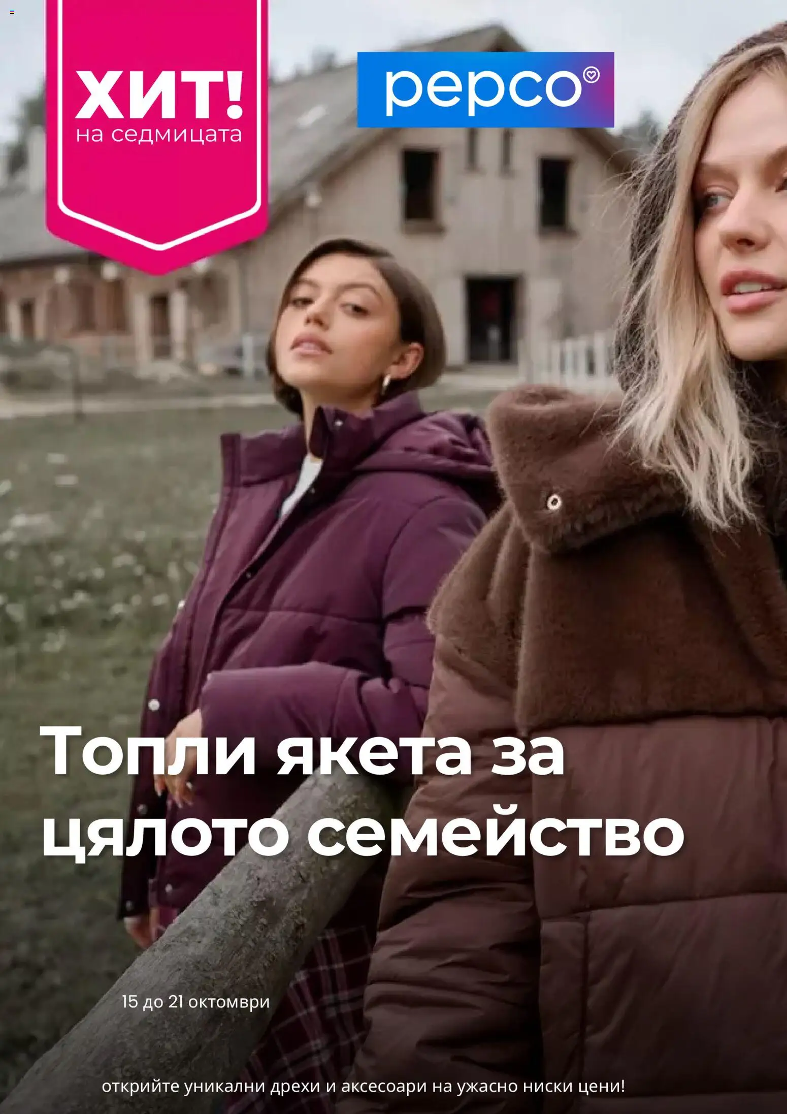 {H1} | Страница: 1 | Продукти: Дрехи
