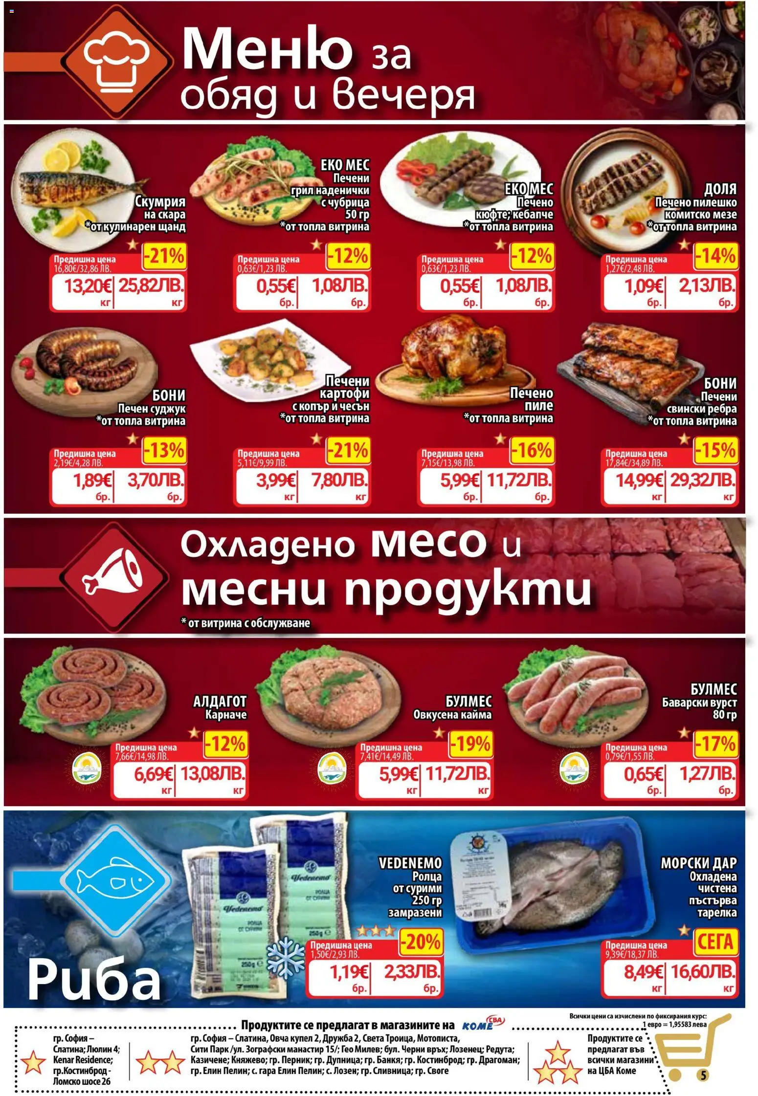 {H1} | Страница: 9 | Продукти: Чубрица, Грил, Скумрия, Скара