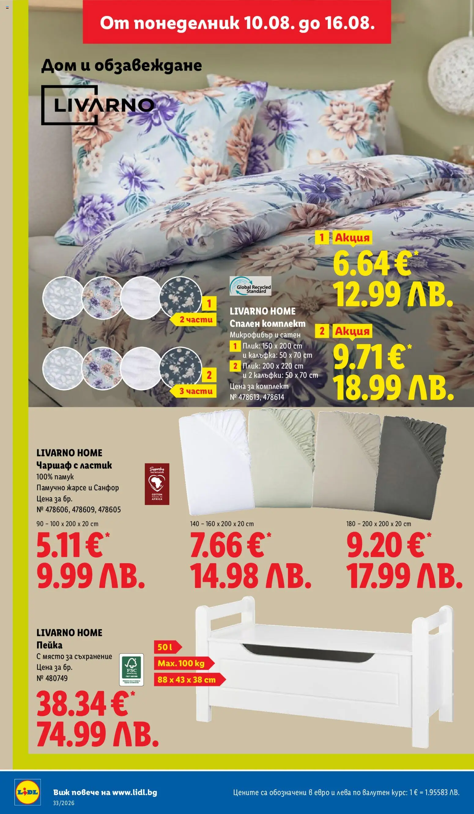 {H1} | Страница: 42 | Продукти: Съхранение, Чаршаф, Спален комплект
