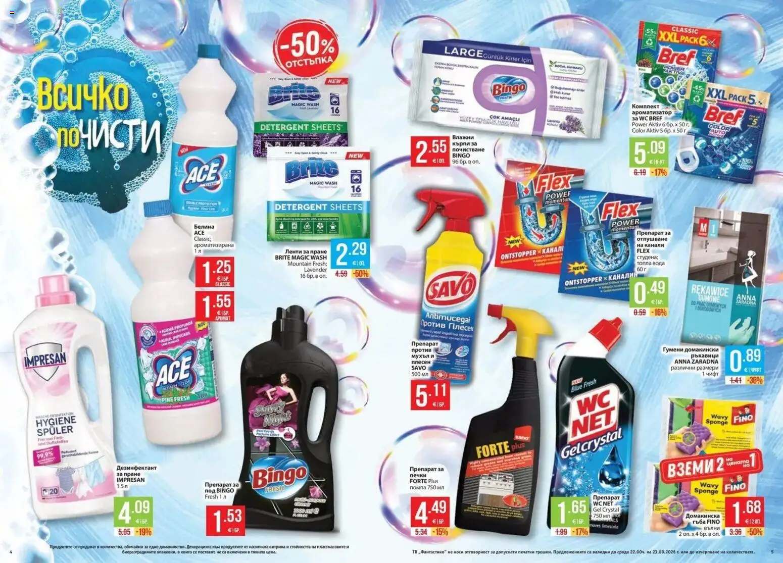 Нова Фантастико брошура София от 17.09.2026 | Страница: 3 | Продукти: Препарат, Вода, Тв, Ленти