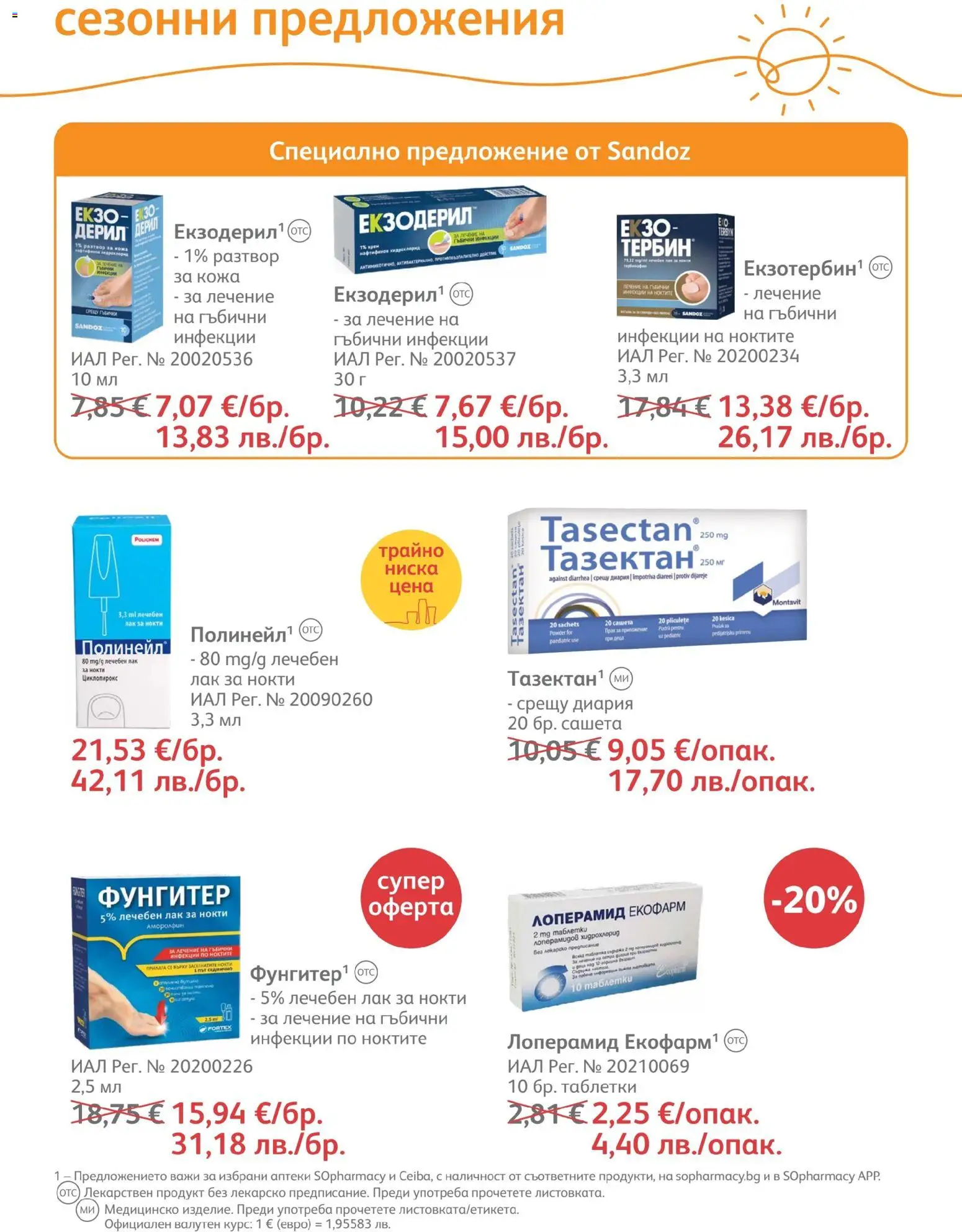 {H1} | Страница: 43 | Продукти: Крем, Таблетки, Лак, Прах