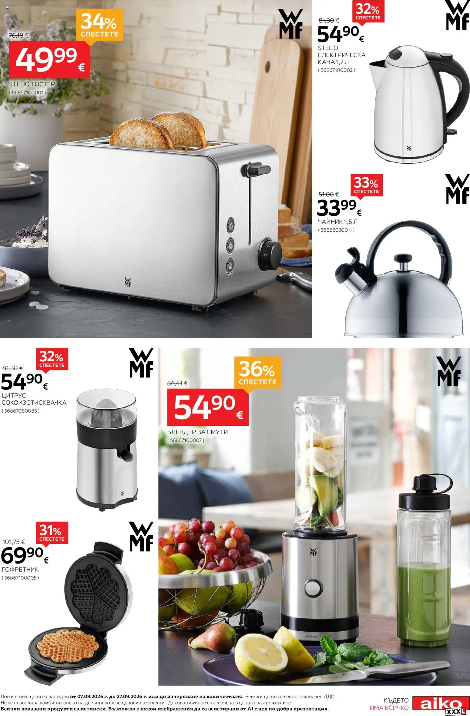{H1} | Страница: 5 | Продукти: Смути, Кана, Електрическа кана, Сокоизстисквачка