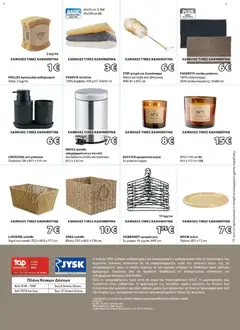 JYSK - Προσφορές - Προεπισκόπηση φυλλαδίου από το κατάστημα JYSK,  σε ισχύ από 24/10/2026 | Σελίδα: 7