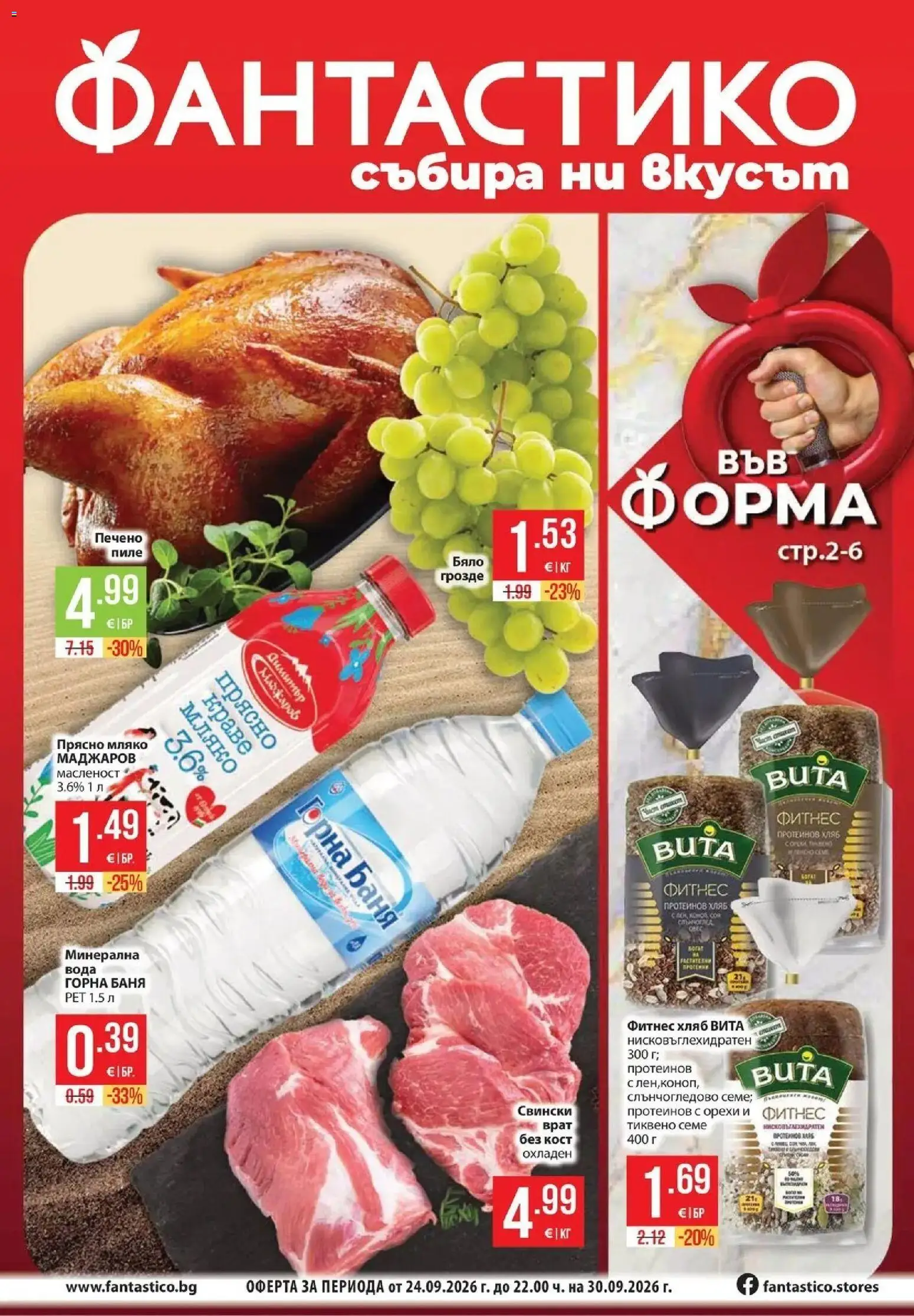 {H1} | Страница: 1 | Продукти: Хляб, Пиле, Вода, Протеинов хляб