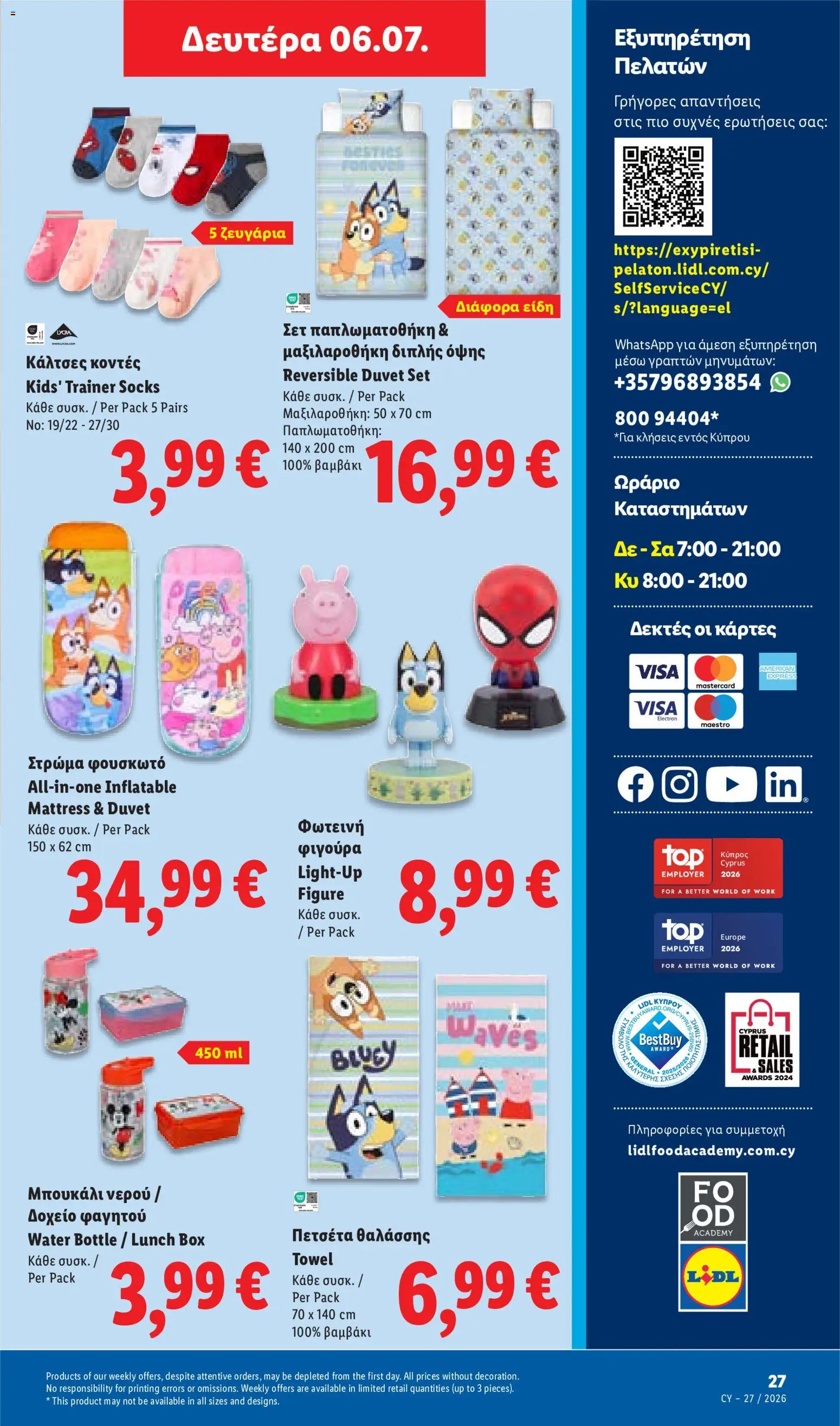 Lidl φυλλαδιο – σε ισχύ από 02/07/2026 | Σελίδα: 59