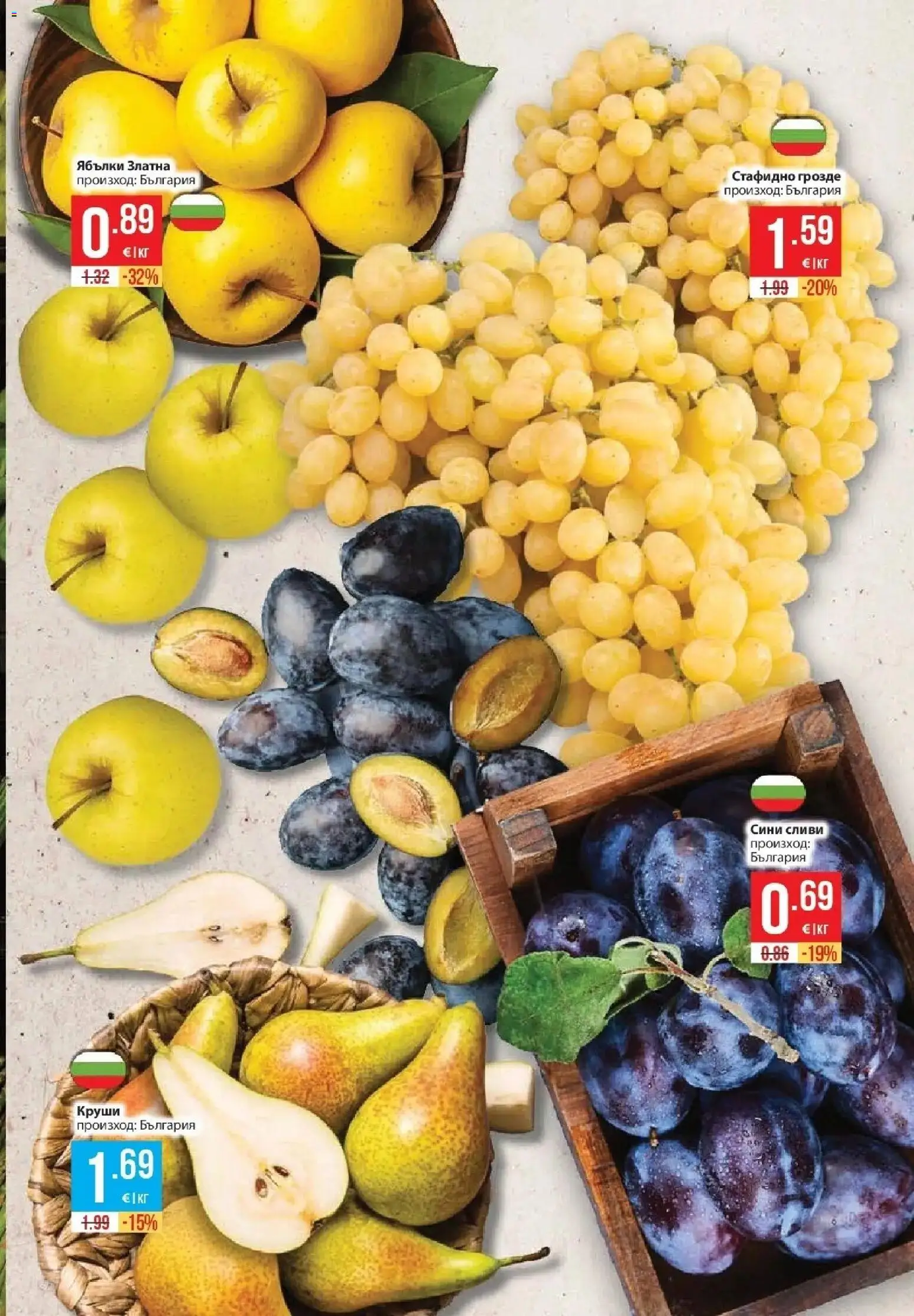 Нова Фантастико брошура Пловдив от 08.10.2026 | Страница: 13 | Продукти: Грозде, Ябълки, Сливи, Круши