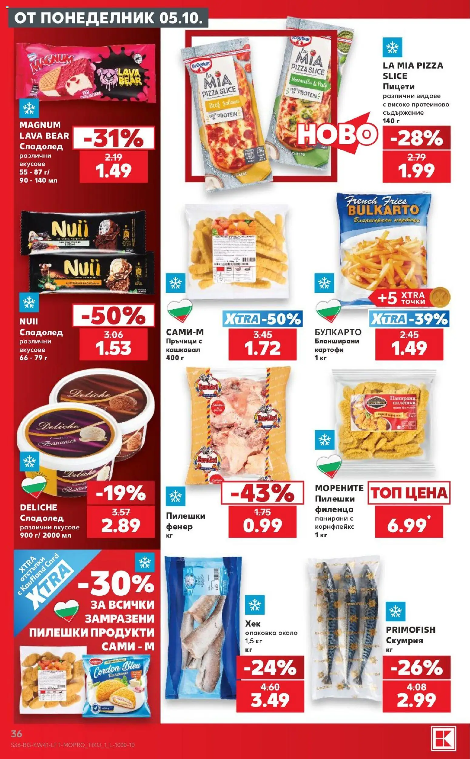 {H1} | Страница: 36 | Продукти: Картофи, Magnum, Корнфлейкс, Кашкавал