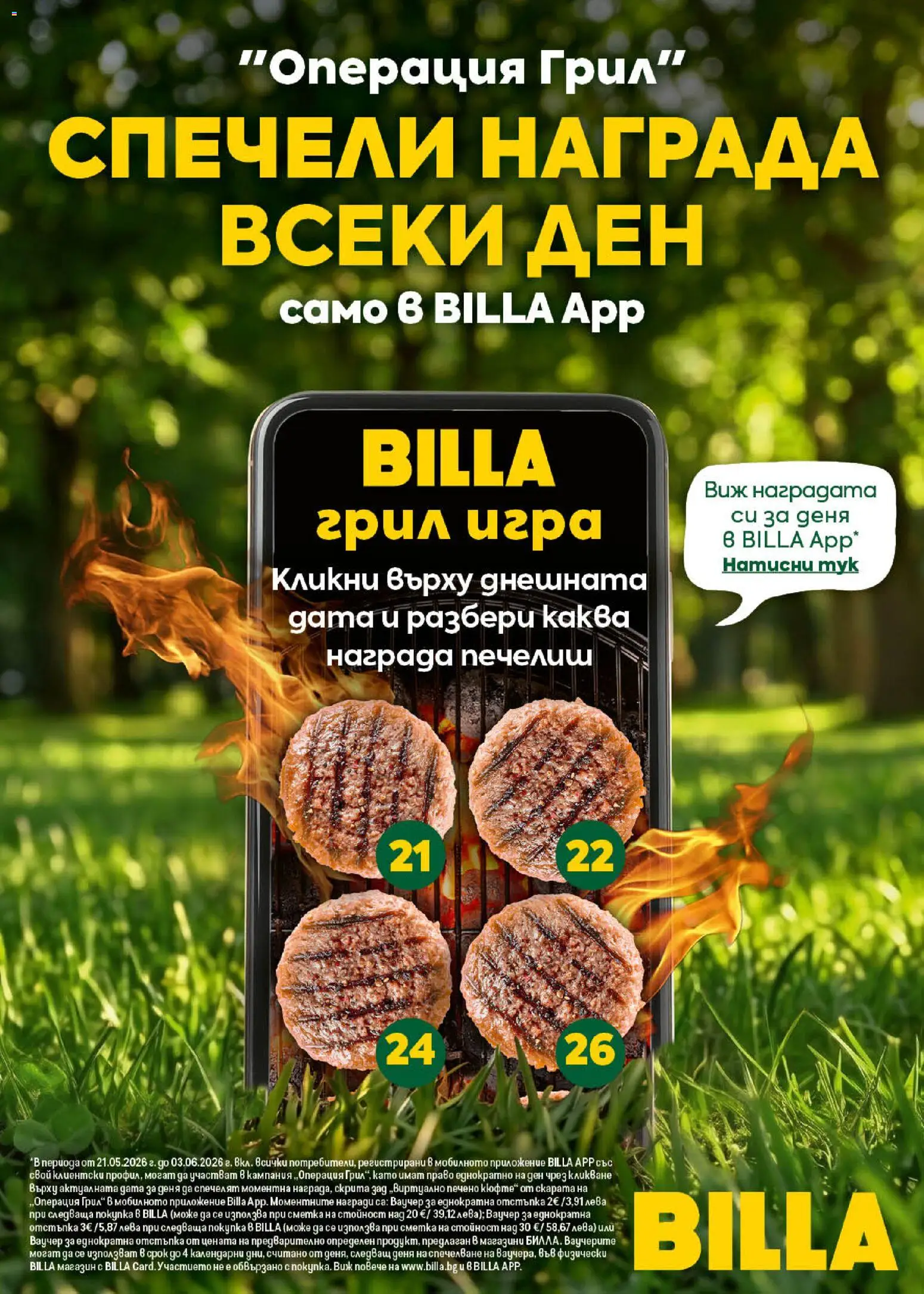 {H1} | Страница: 6 | Продукти: Игра, Грил