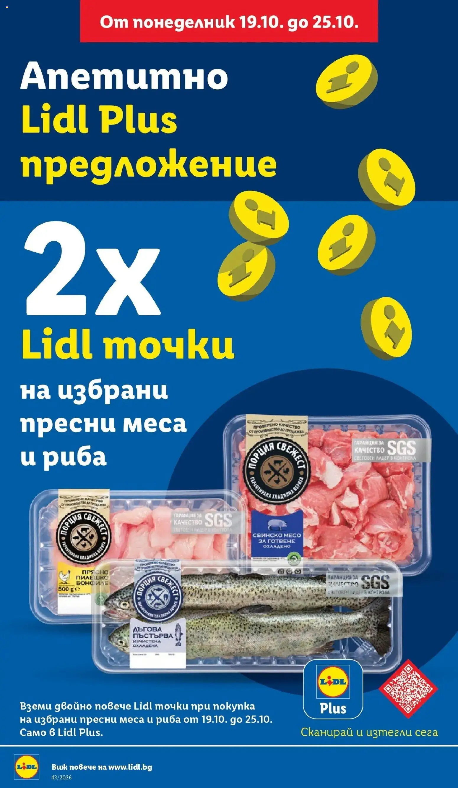 Лидл брошура Сваляме цените от 19.10.2026 | Страница: 10 | Продукти: Свинско, Пилешко, Свинско месо, Месо