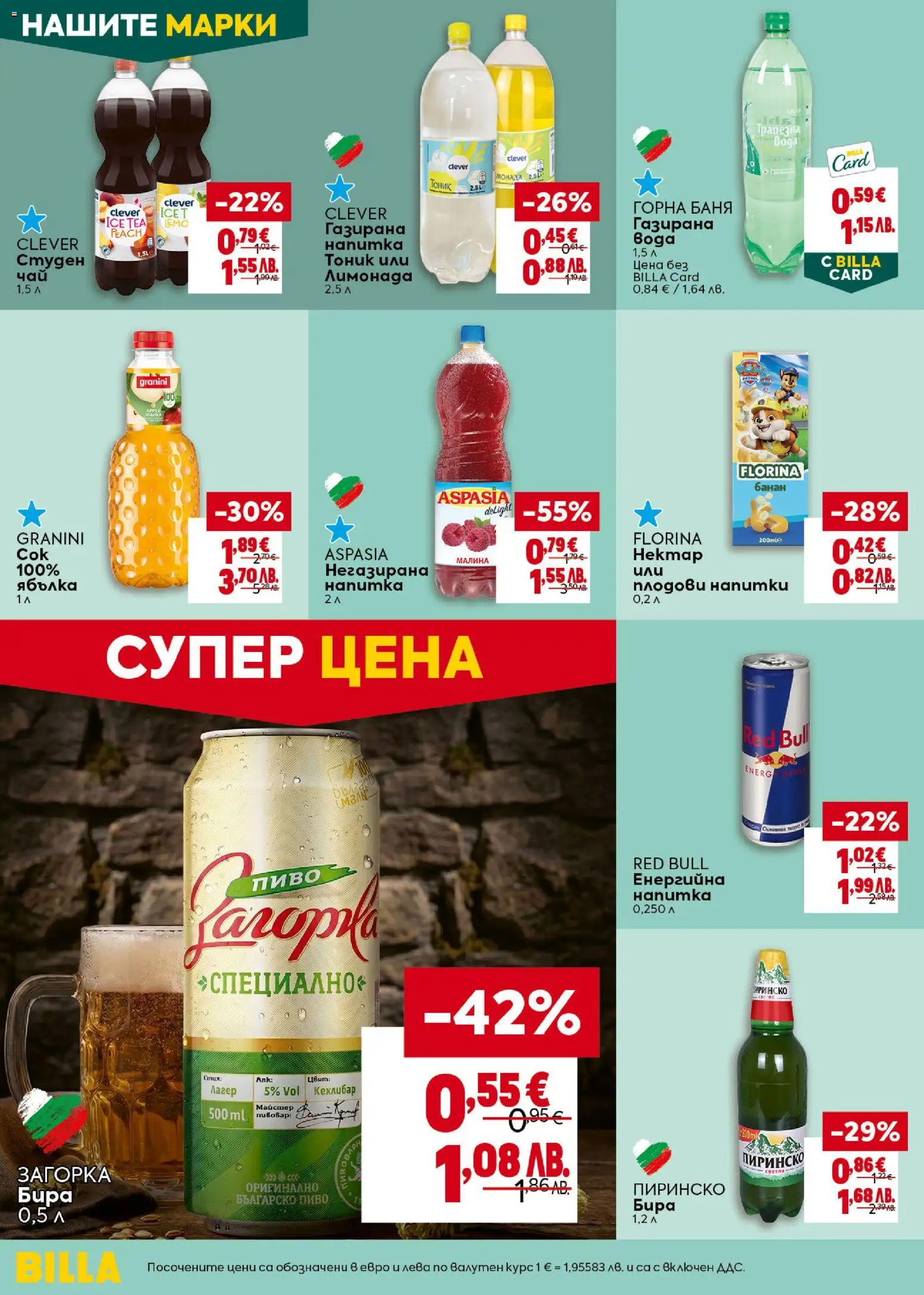 {H1} | Страница: 32 | Продукти: Сок, Малина, Енергийна напитка, Баня