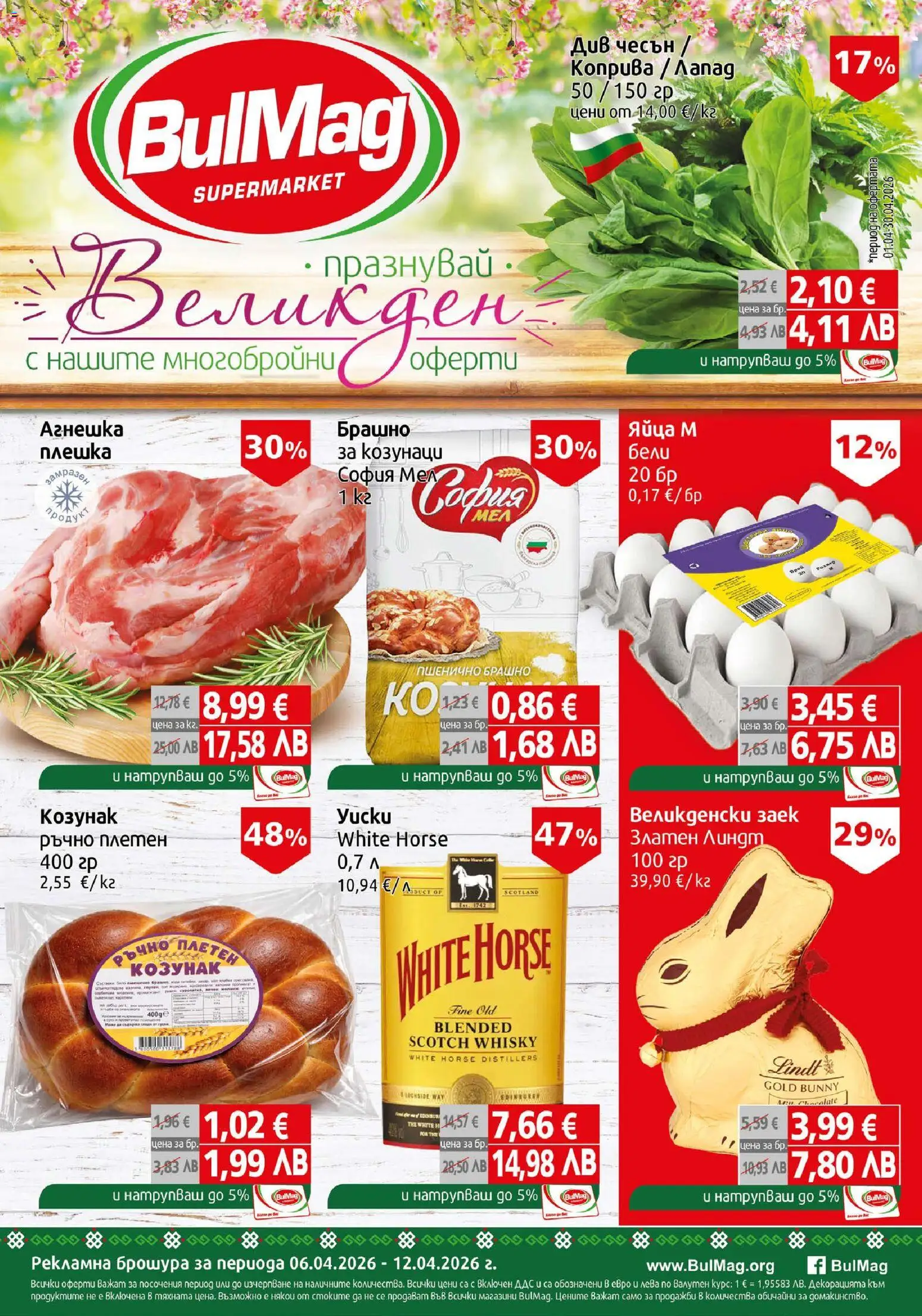{H1} | Страница: 1 | Продукти: Яйца, Чесън, Заек, Брашно