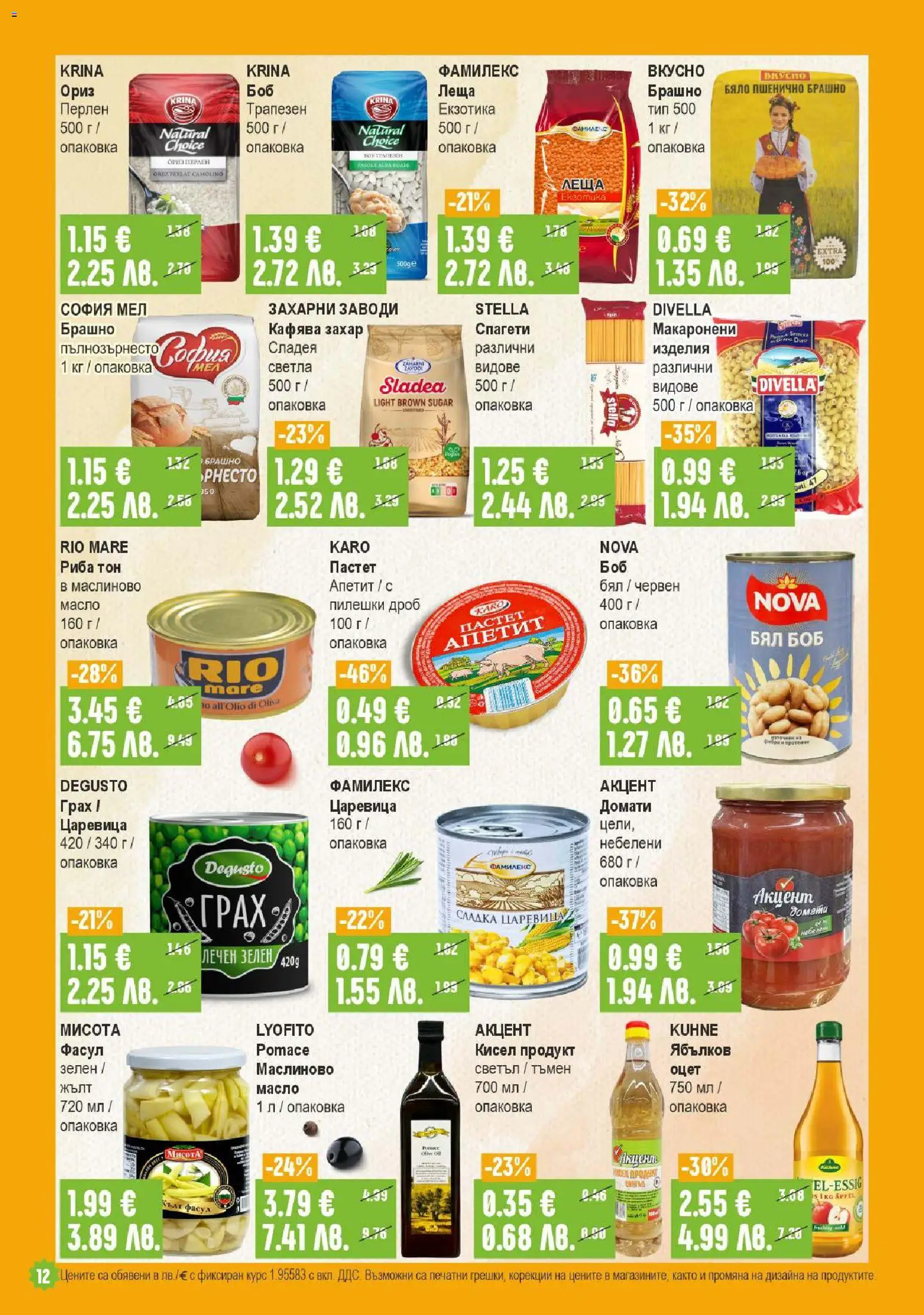 {H1} | Страница: 12 | Продукти: Захар, Пастет, Боб, Риба тон