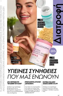  | Σελίδα: 117 | Προϊόντα: Ασβέστιο, Βιταμίνη d