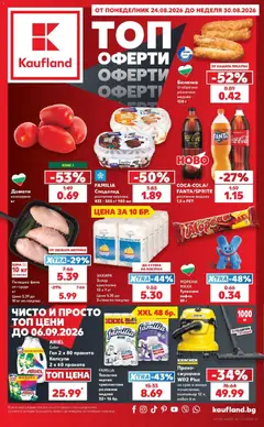 Преглед на Кауфланд брошура София - Топ оферти с Kaufland с валидност до 30.08.2026 - Офертите са валидни от 24.08.2026