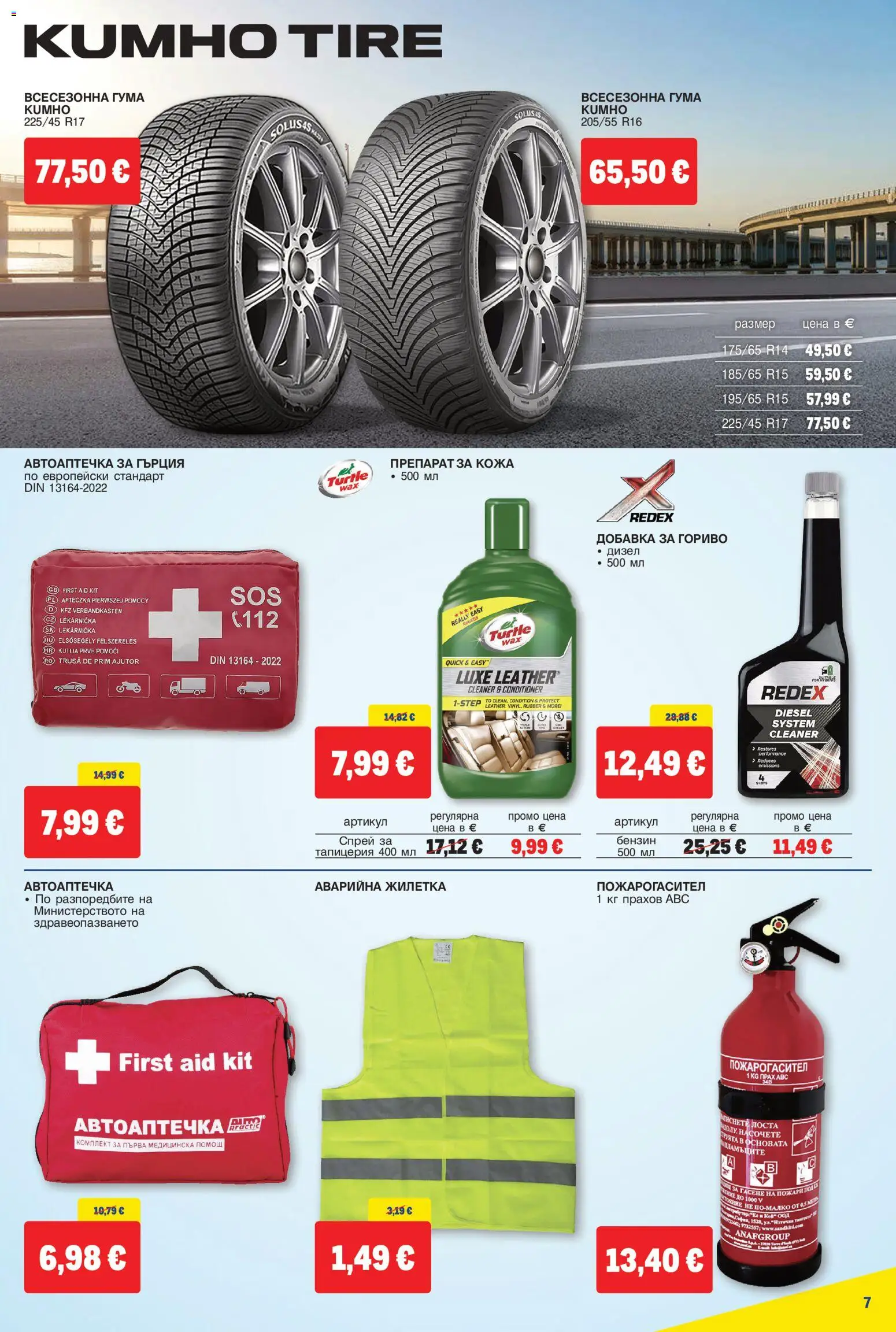 {H1} | Страница: 7 | Продукти: Препарат, Жилетка, Прах