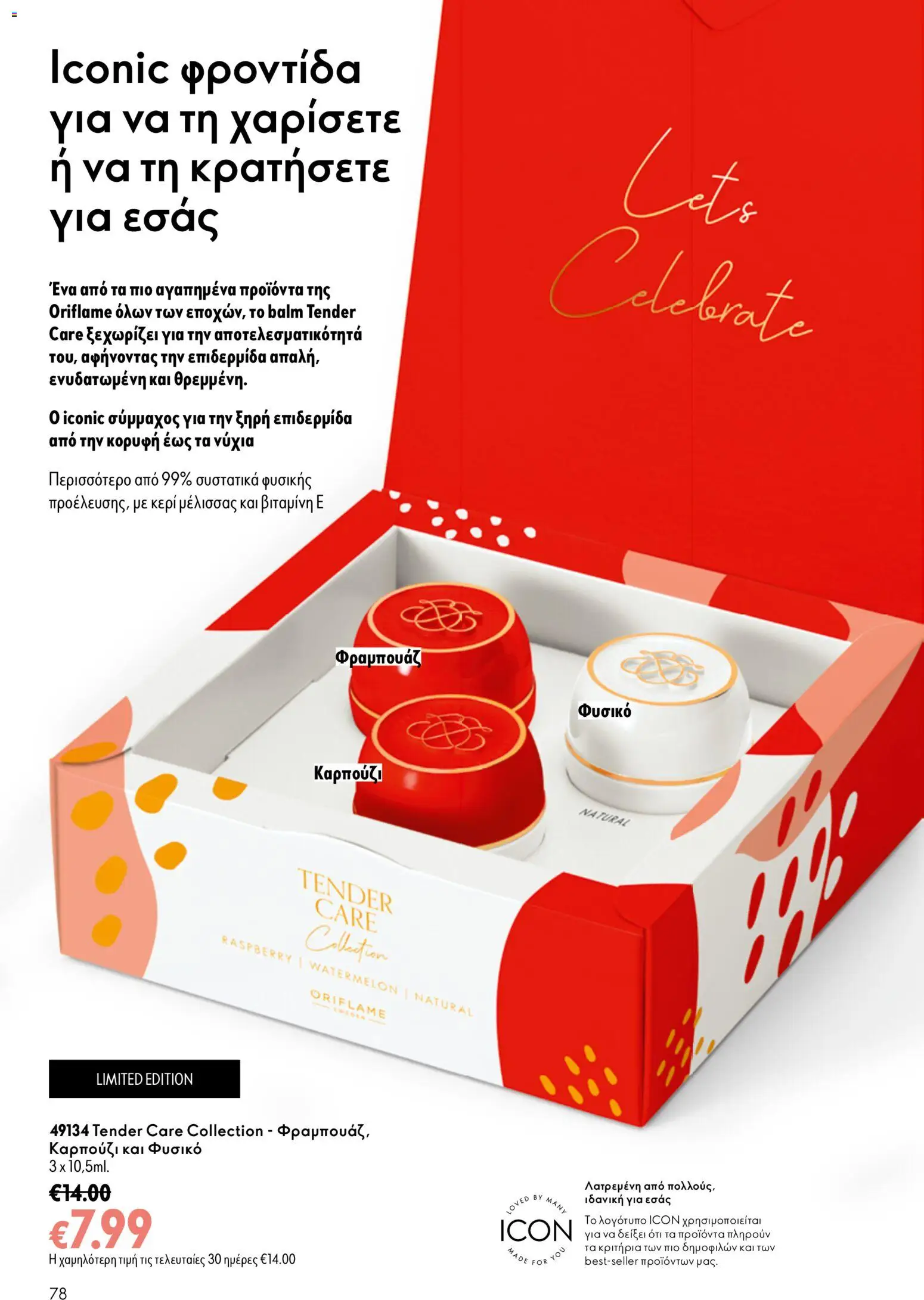 Oriflame Φυλλάδιο - σε ισχύ από 16/09/2026 | Σελίδα: 78