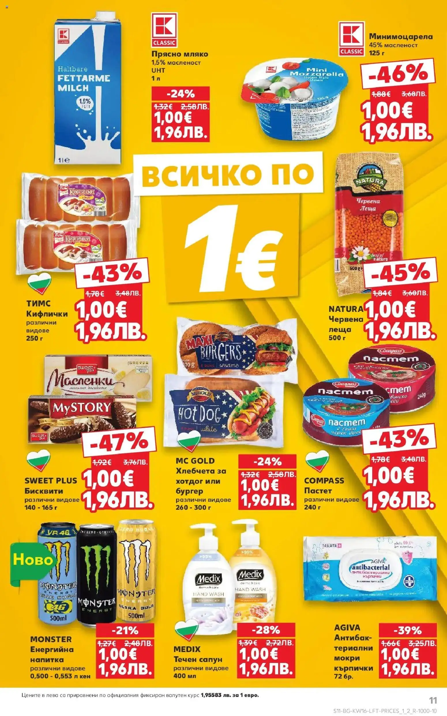 {H1} | Страница: 11 | Продукти: Fügedzsem, Мляко, Течен сапун, Пастет