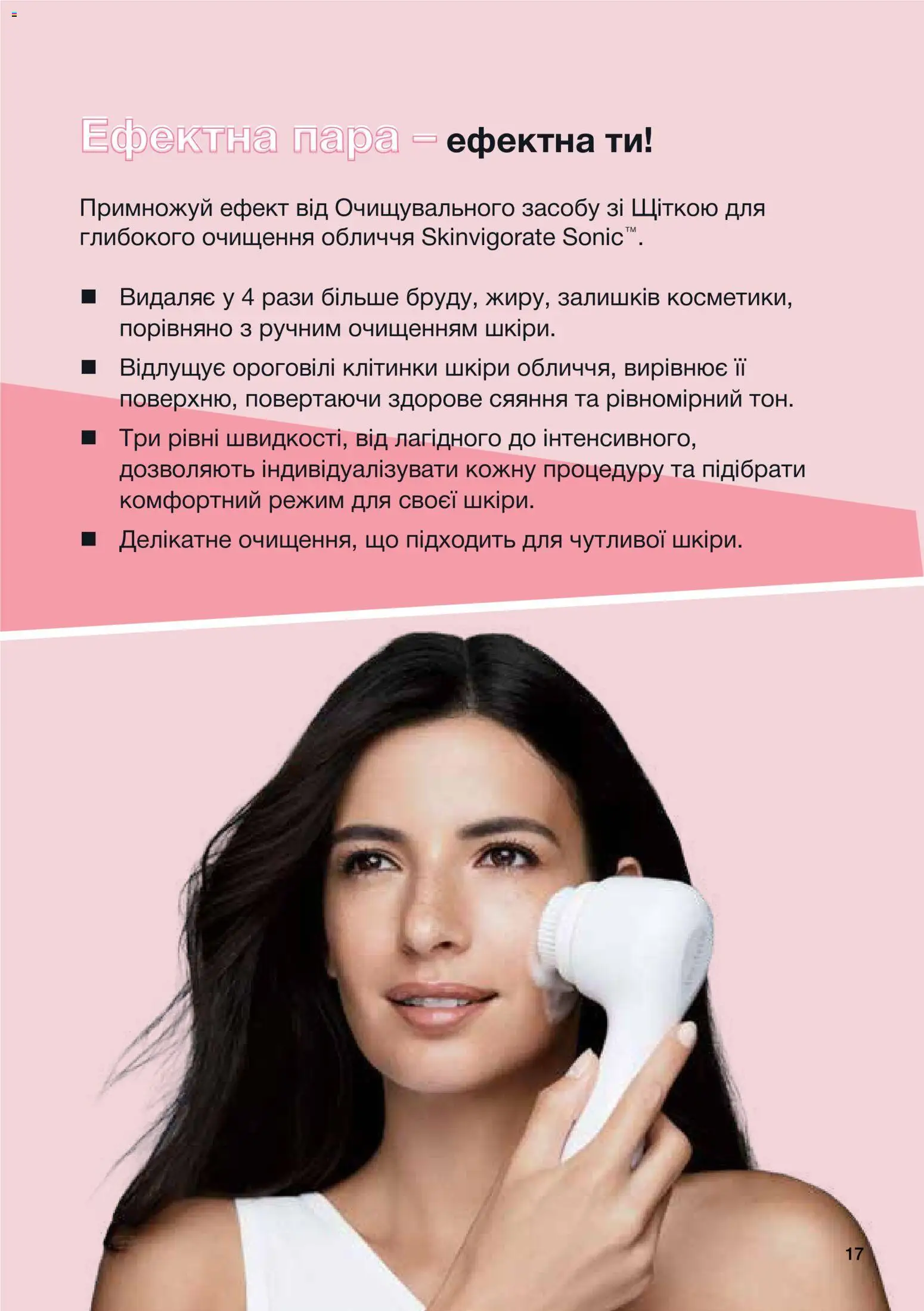 Mary Kay Kаталог - дійснийкції з 02.02.2026 | Сторінка: 17