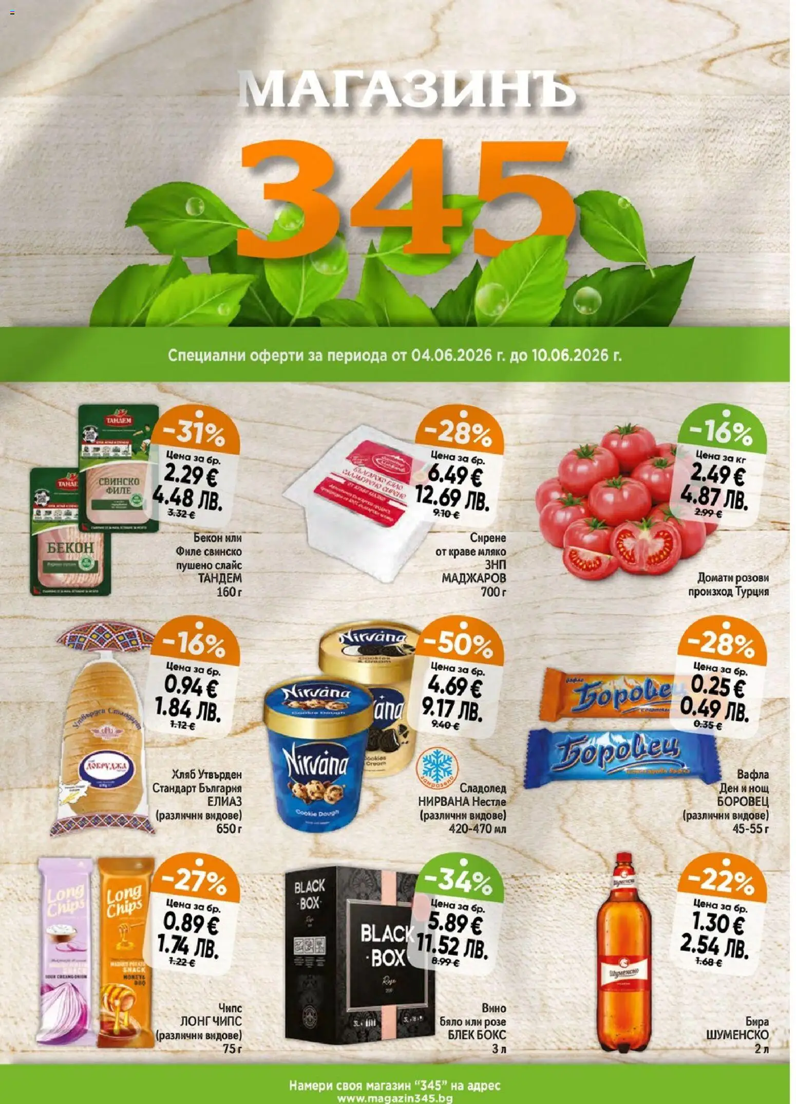 {H1} | Страница: 1 | Продукти: Свинско, Краве, Бекон, Филе