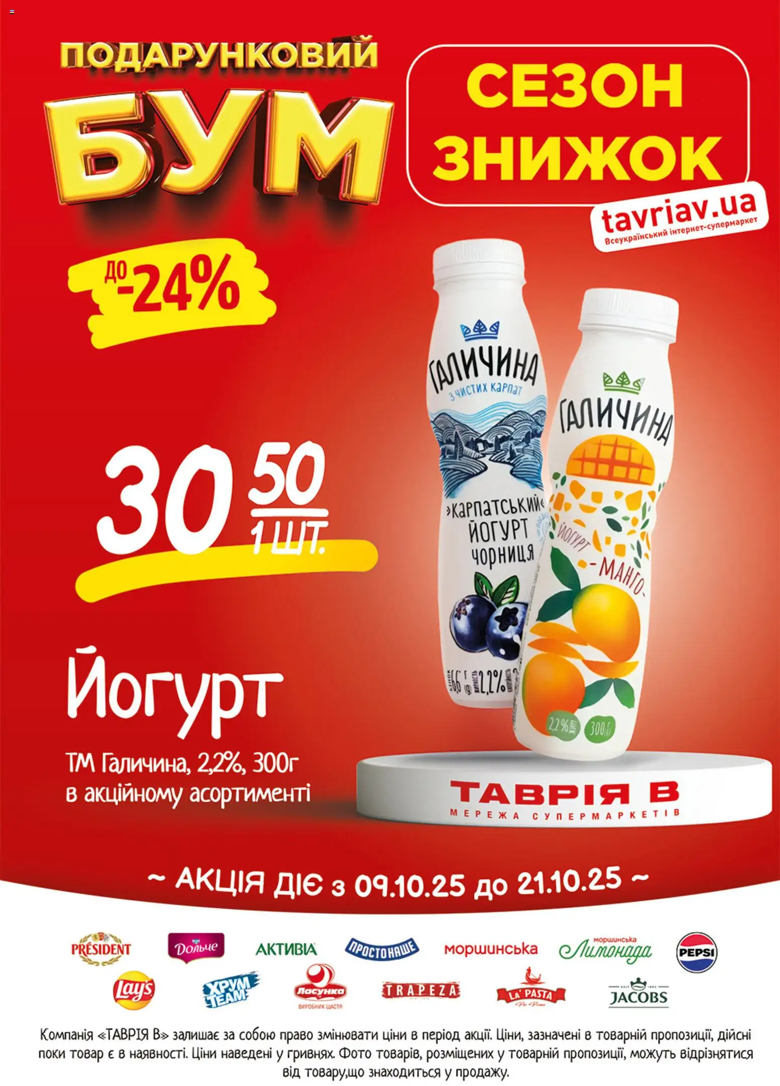 Таврия в Kаталог - дійснийкції з 09.10.2026 | Сторінка: 8