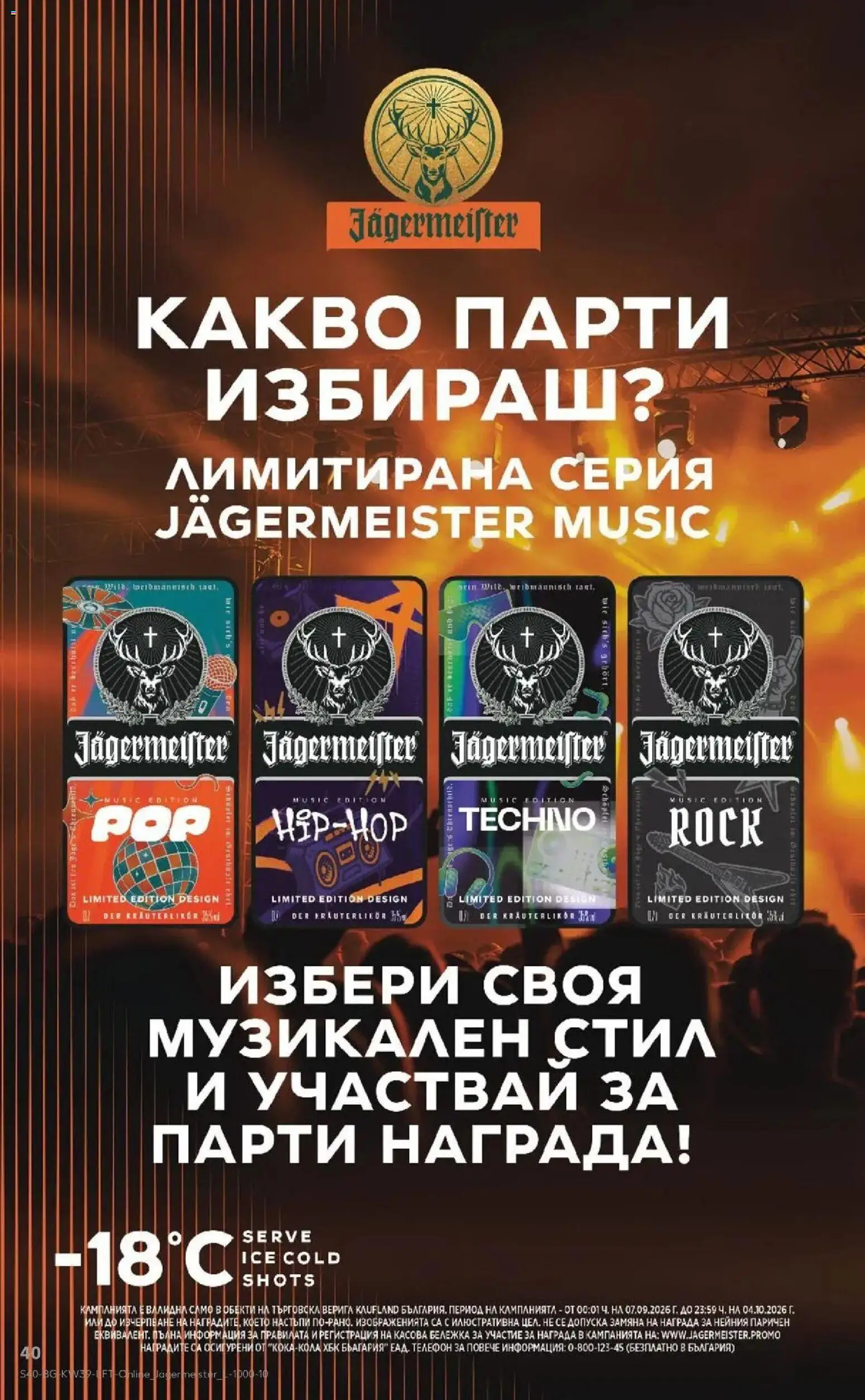 Нова Кауфланд брошура Враца - Роден вкус от 21.09.2026 | Страница: 40 | Продукти: Верига, Телефон